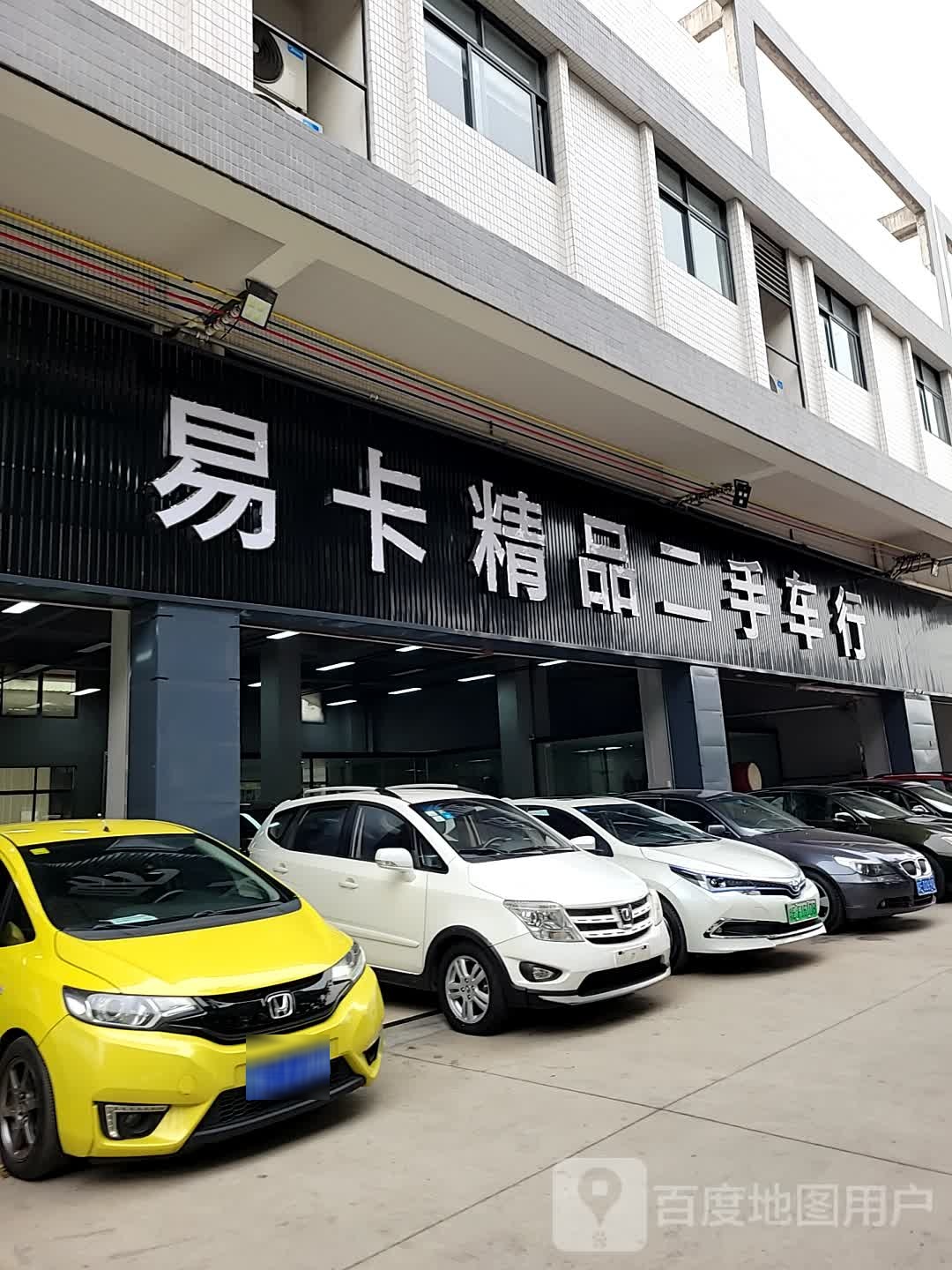 易卡精品二手车行(松岗店)