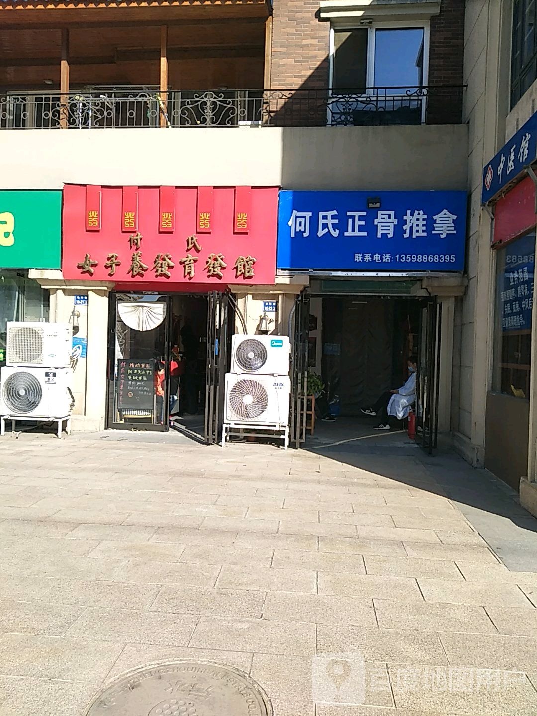 付氏女子养发育发馆(温哥华山庄店)