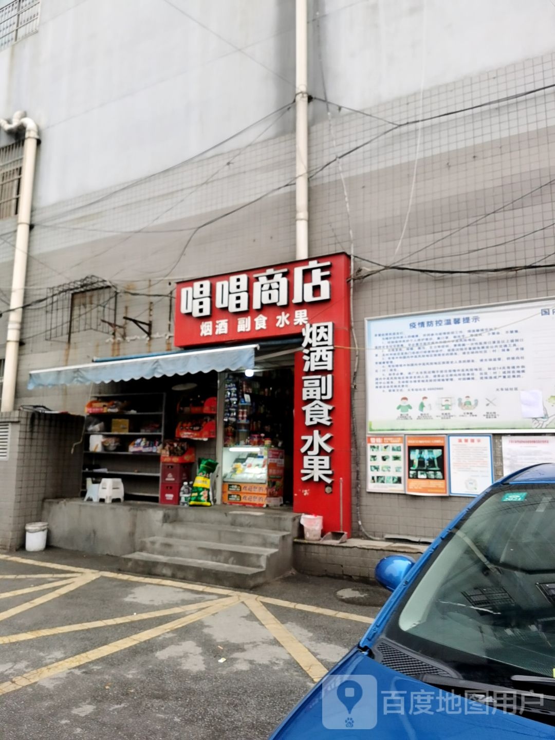 唱唱商店
