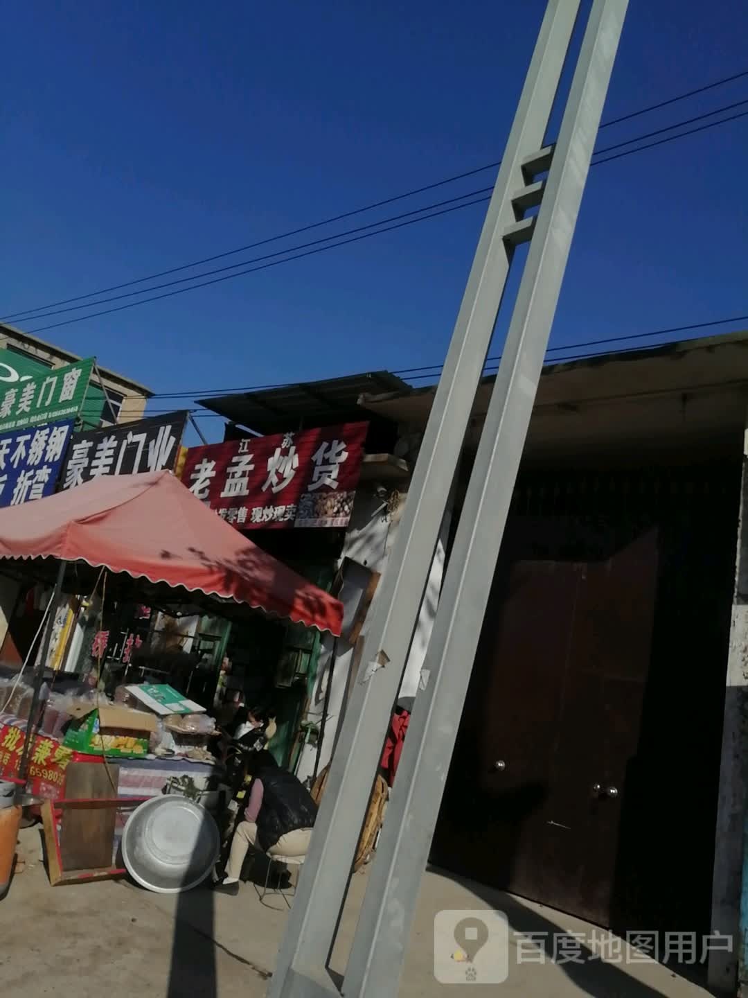 巩义市回郭镇豪美门业(人民路店)