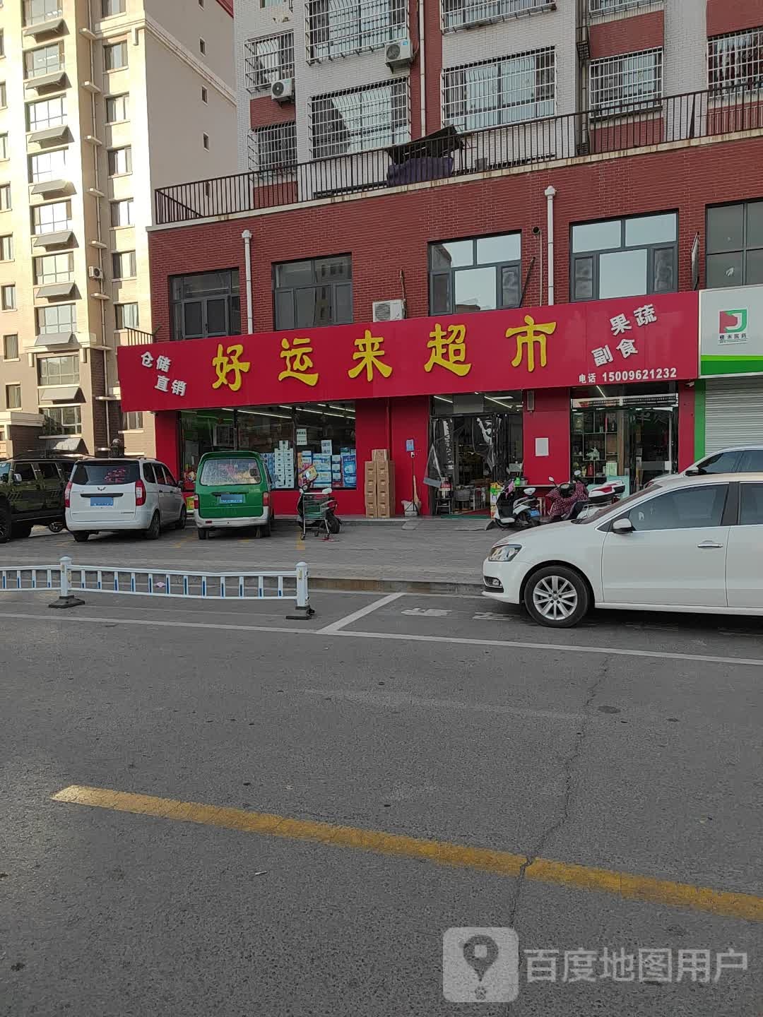 头好运来超市(民族大街店)