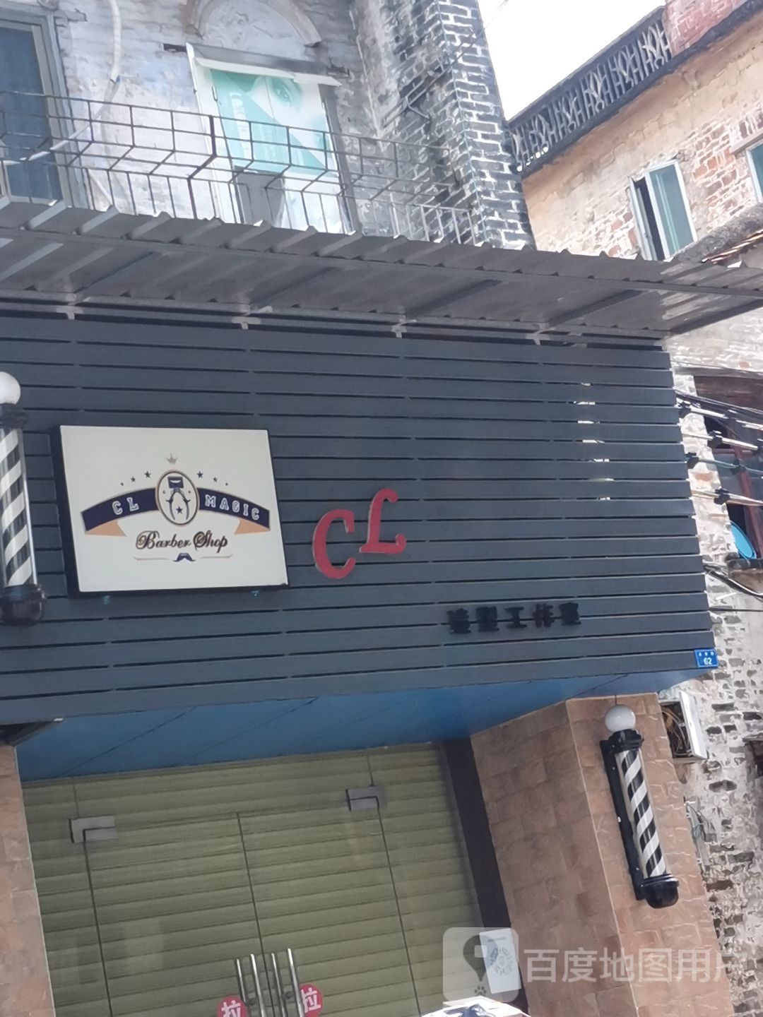 CL造型工作室