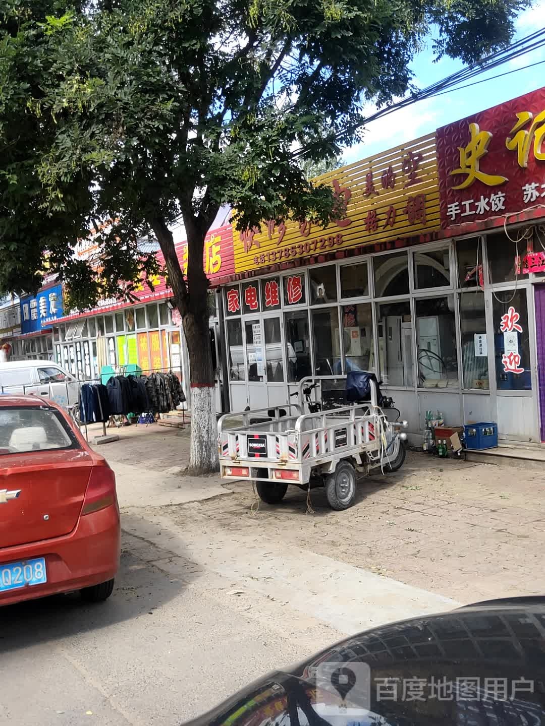 快修家电