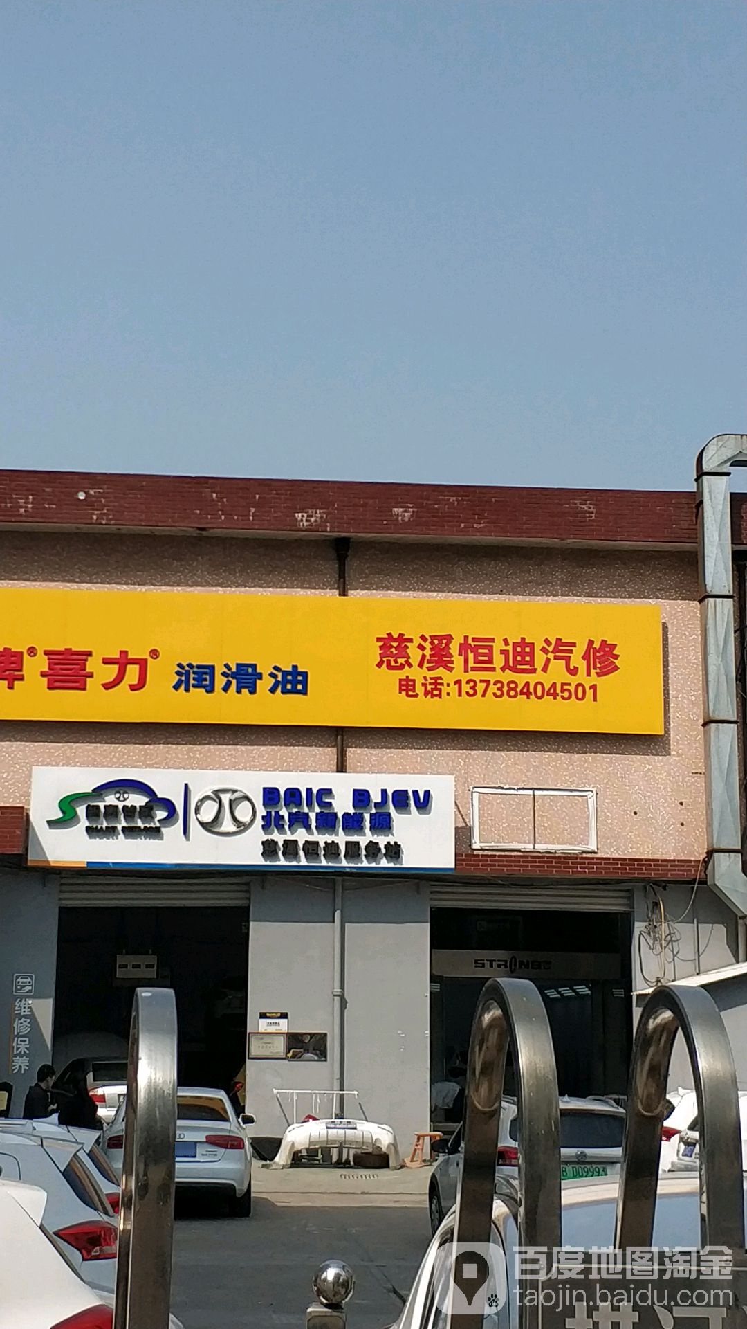 恒迪汽修