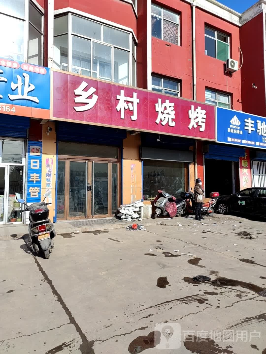 乡村大烧烤(新安街店)