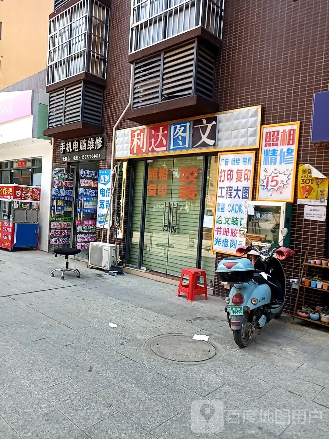 世新手机电脑维修店(世新店)