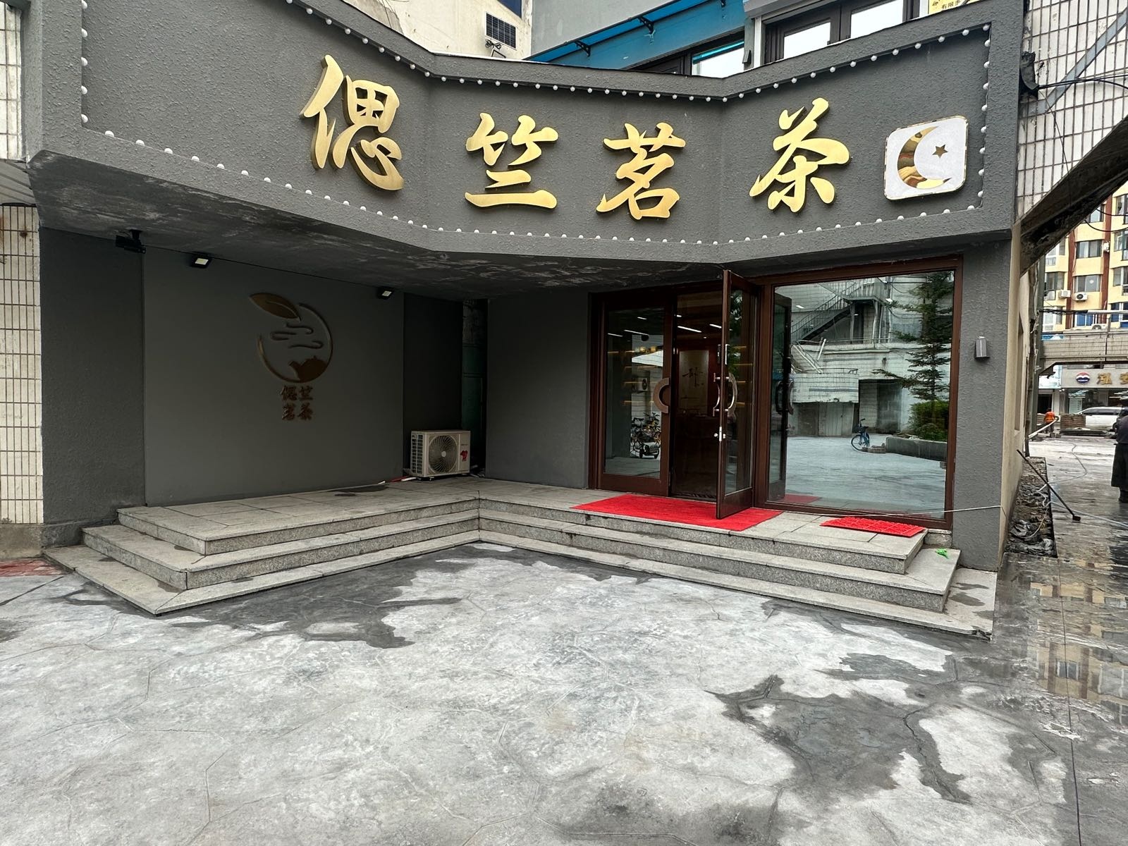 偲竺茗茶