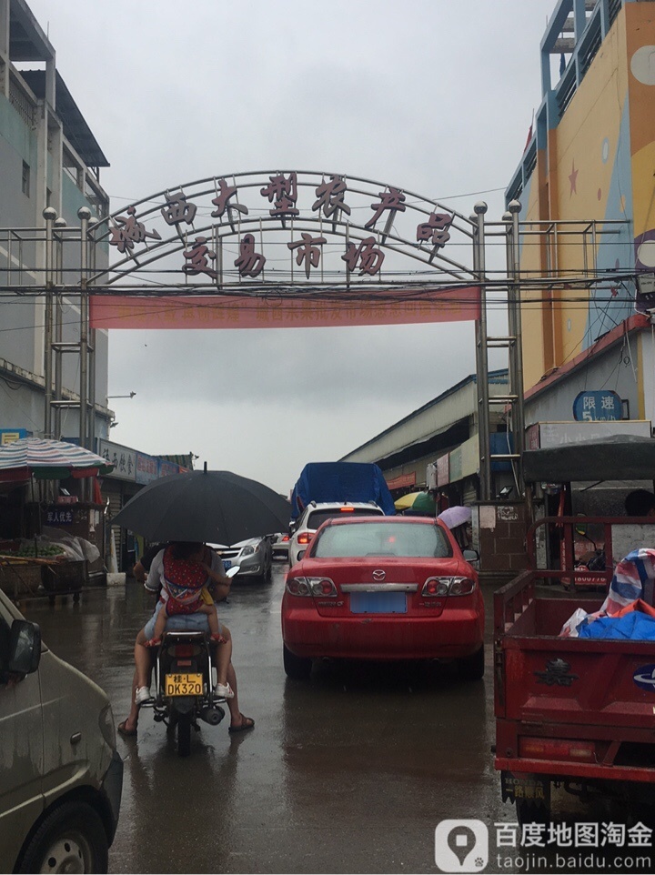 城西大型农产品交易市场