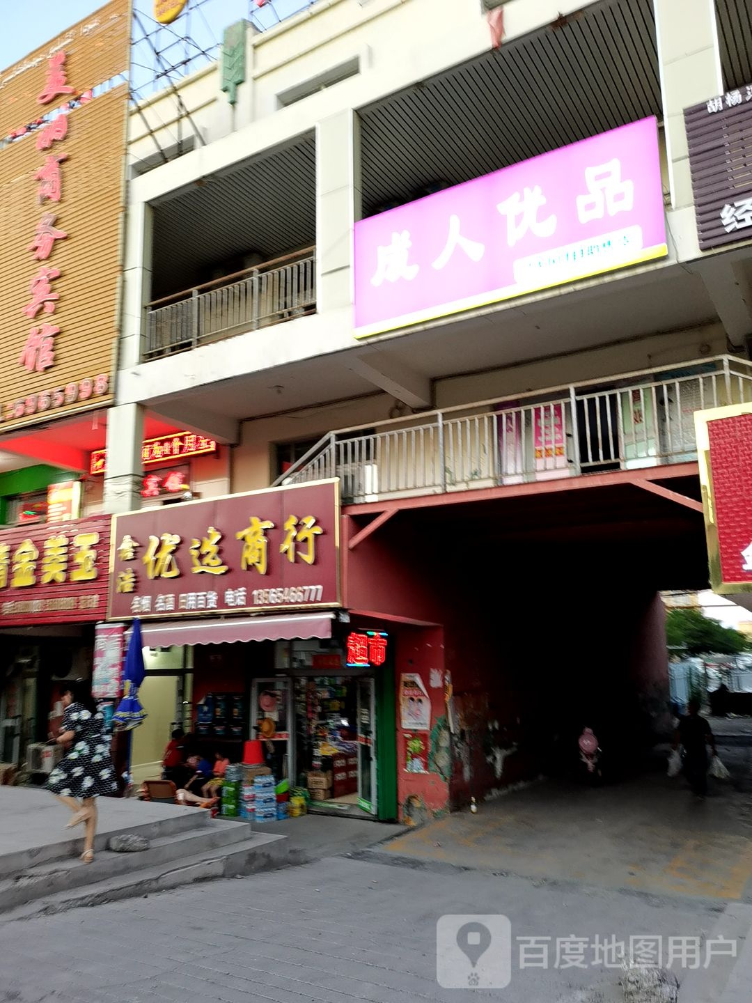 鑫浩优选商行