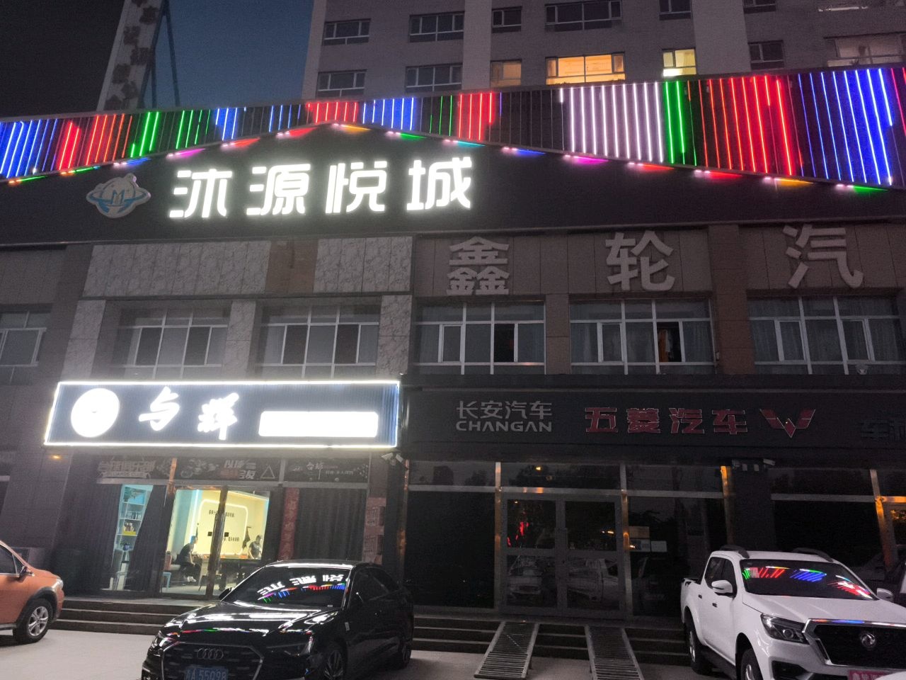 与辉台球俱乐部