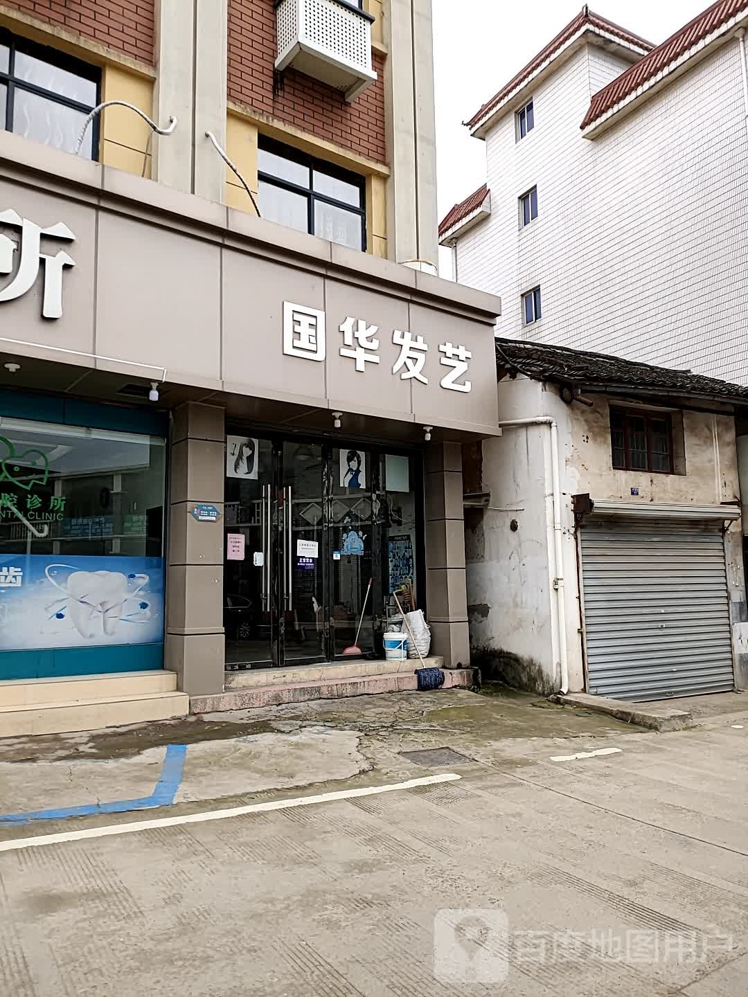 国华发艺