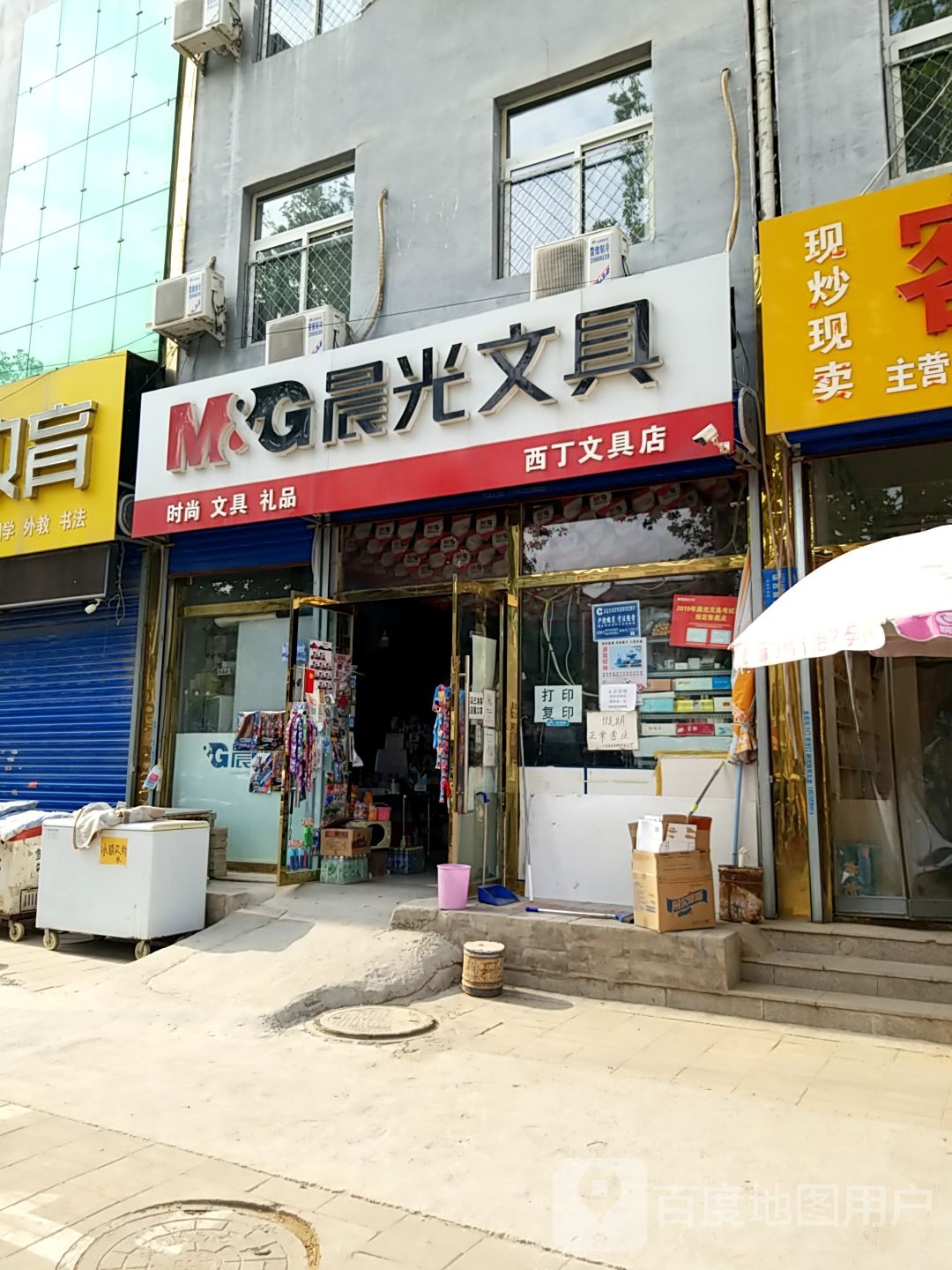 西丁文具店