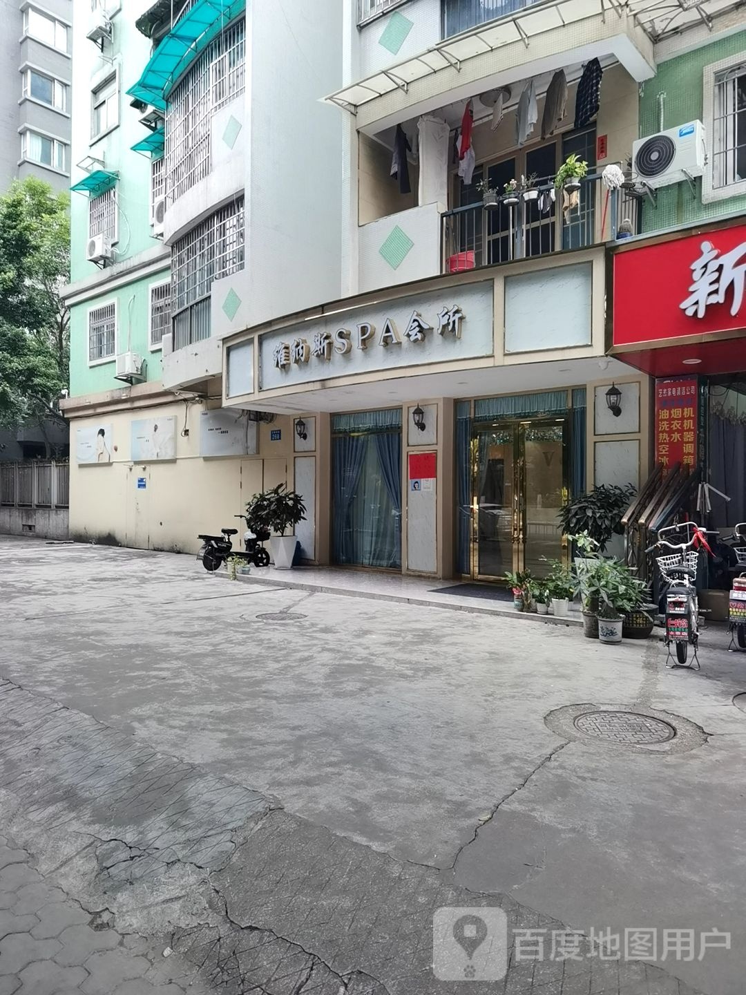 维呐斯SPA会所