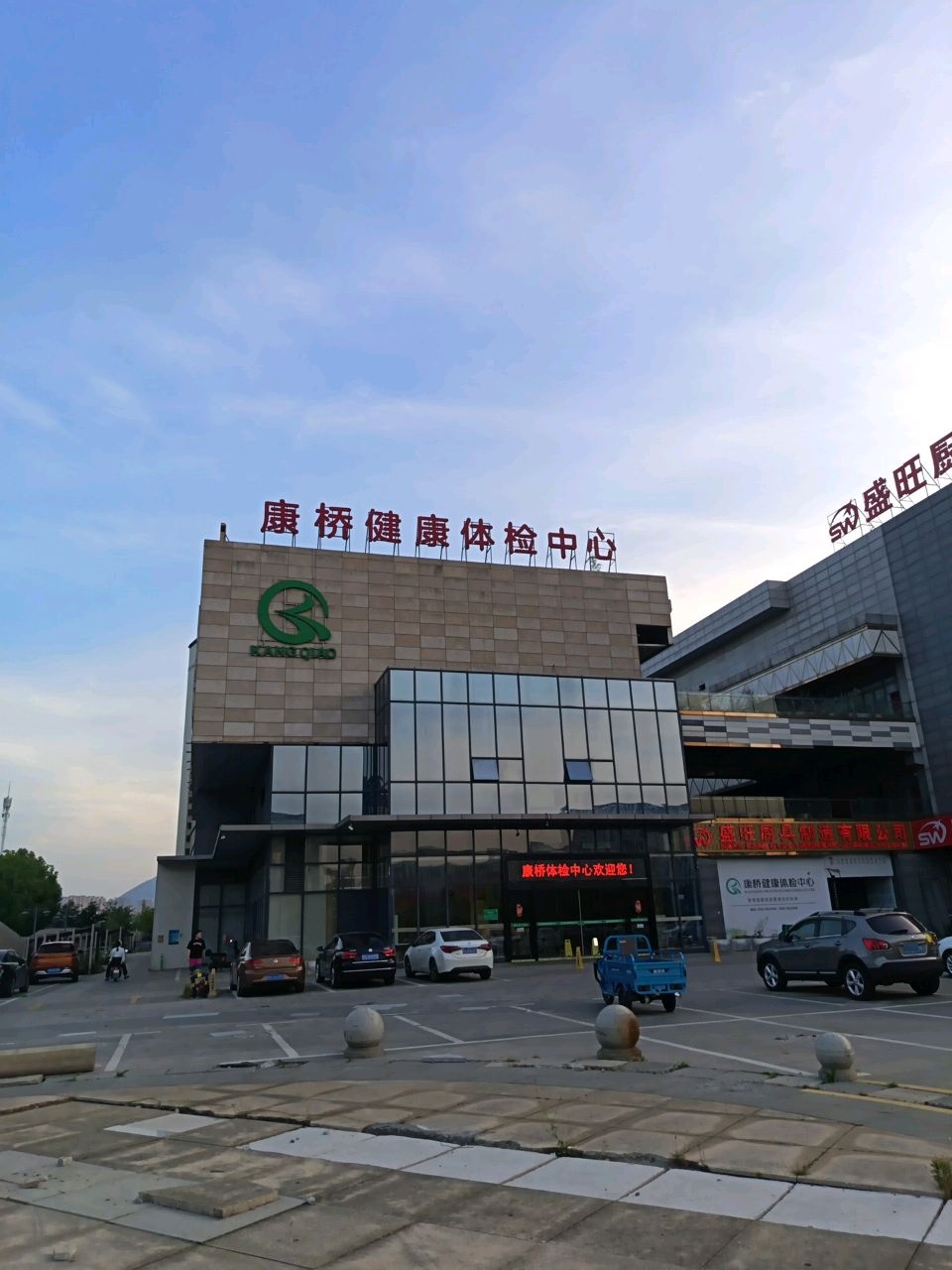 康桥健康体检中心
