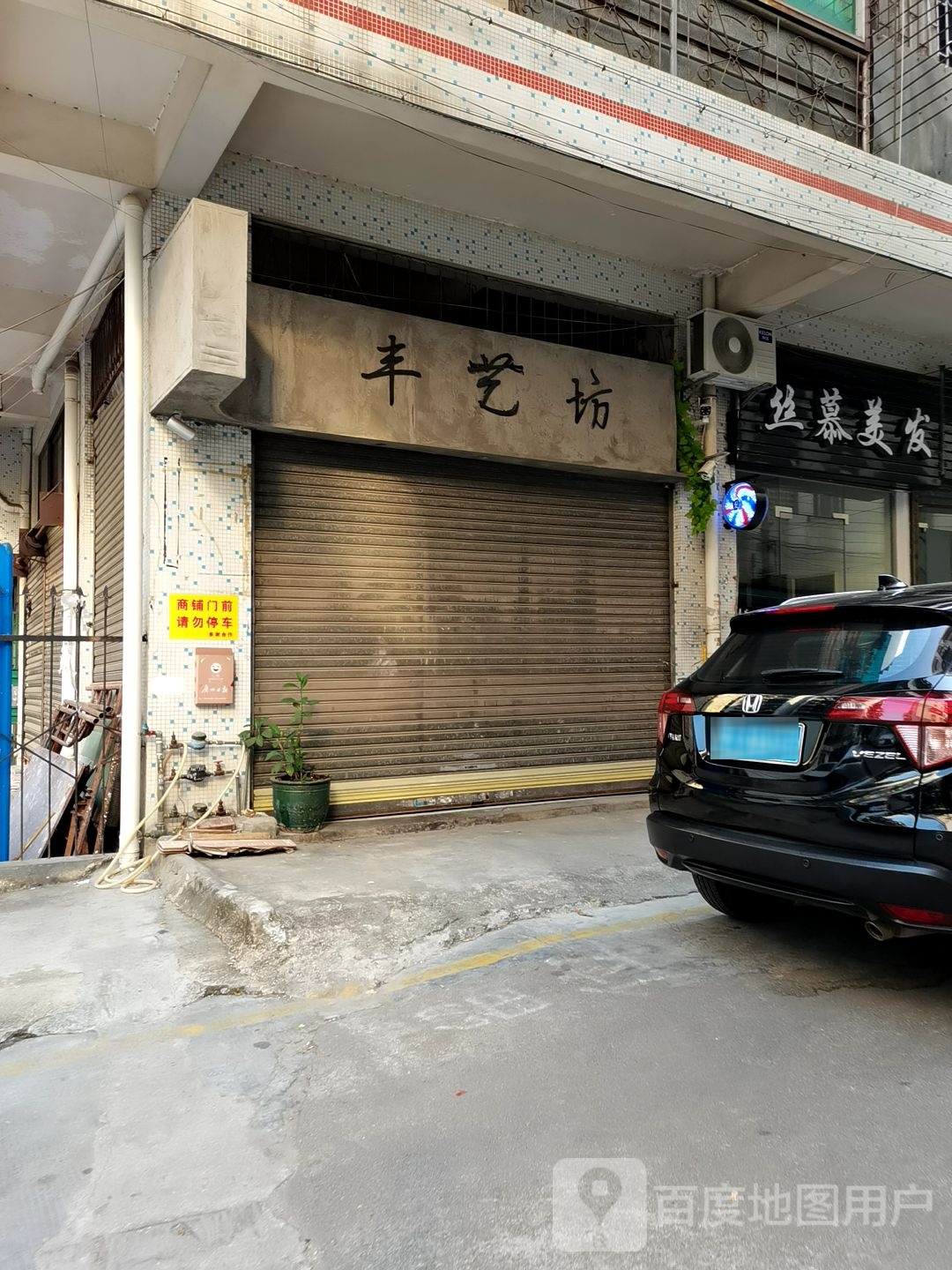 丝慕美发