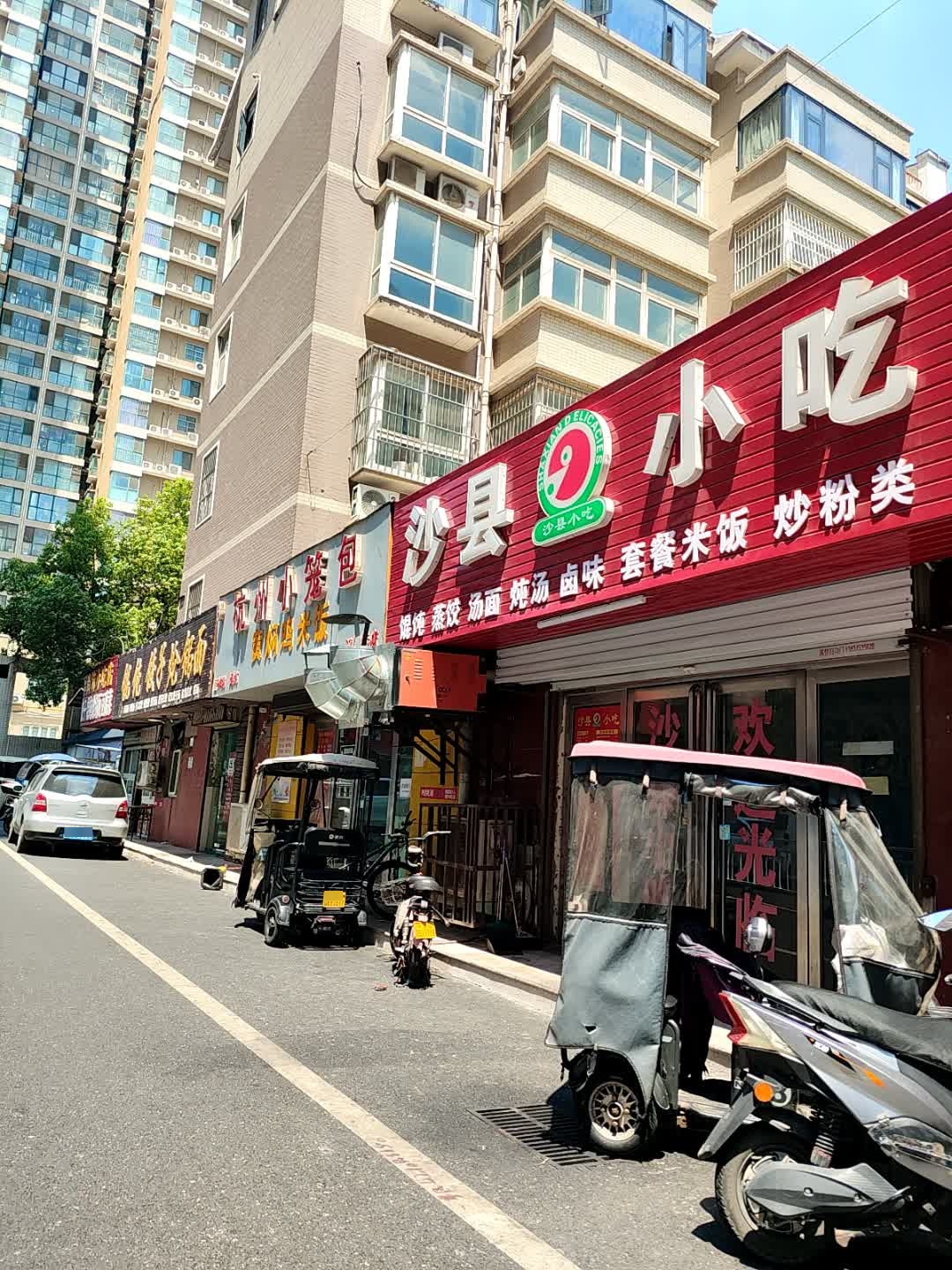 沙县小吃(平安怡园店)