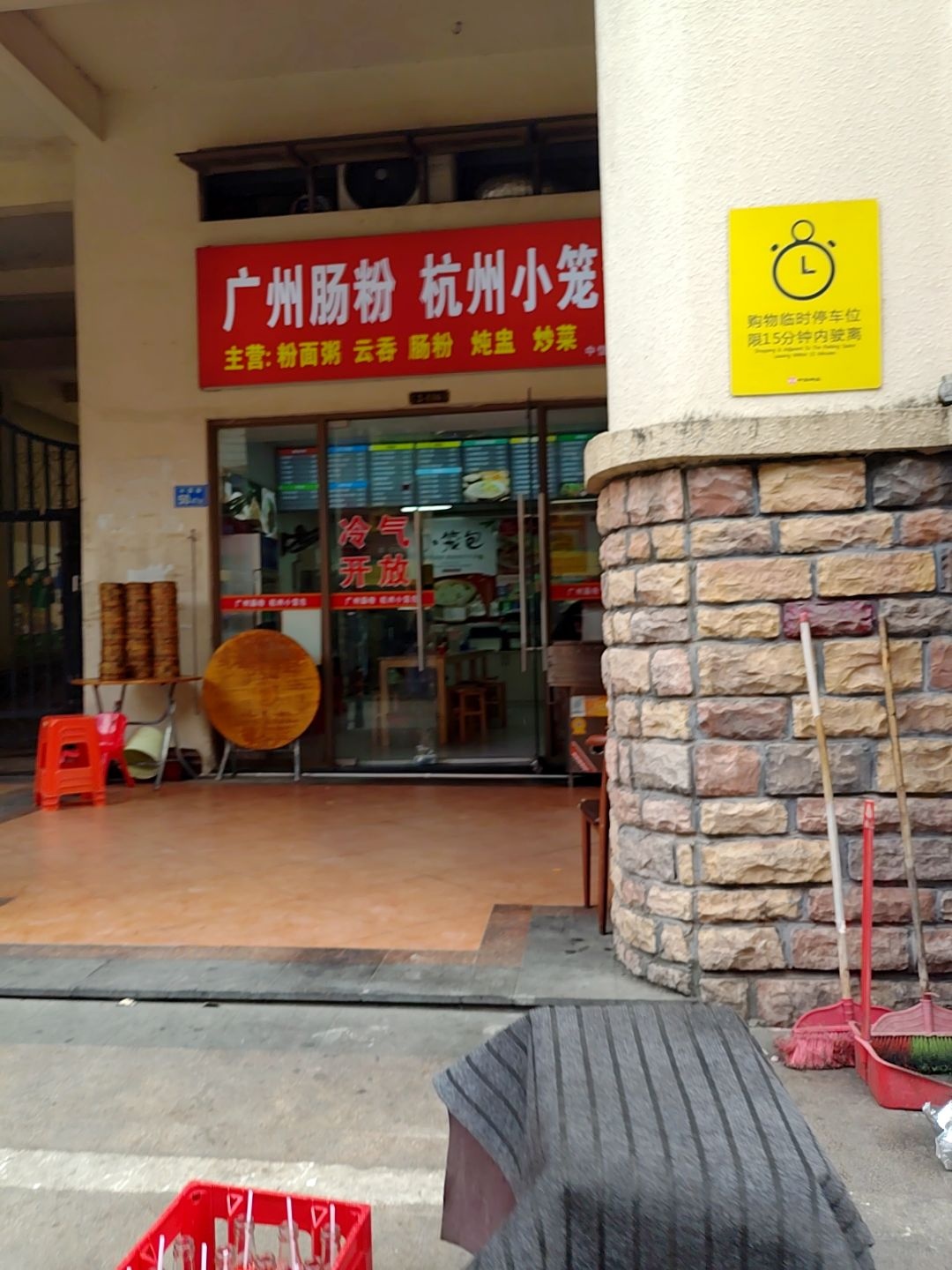 广州肠粉杭州小笼包(中信新城B区店)