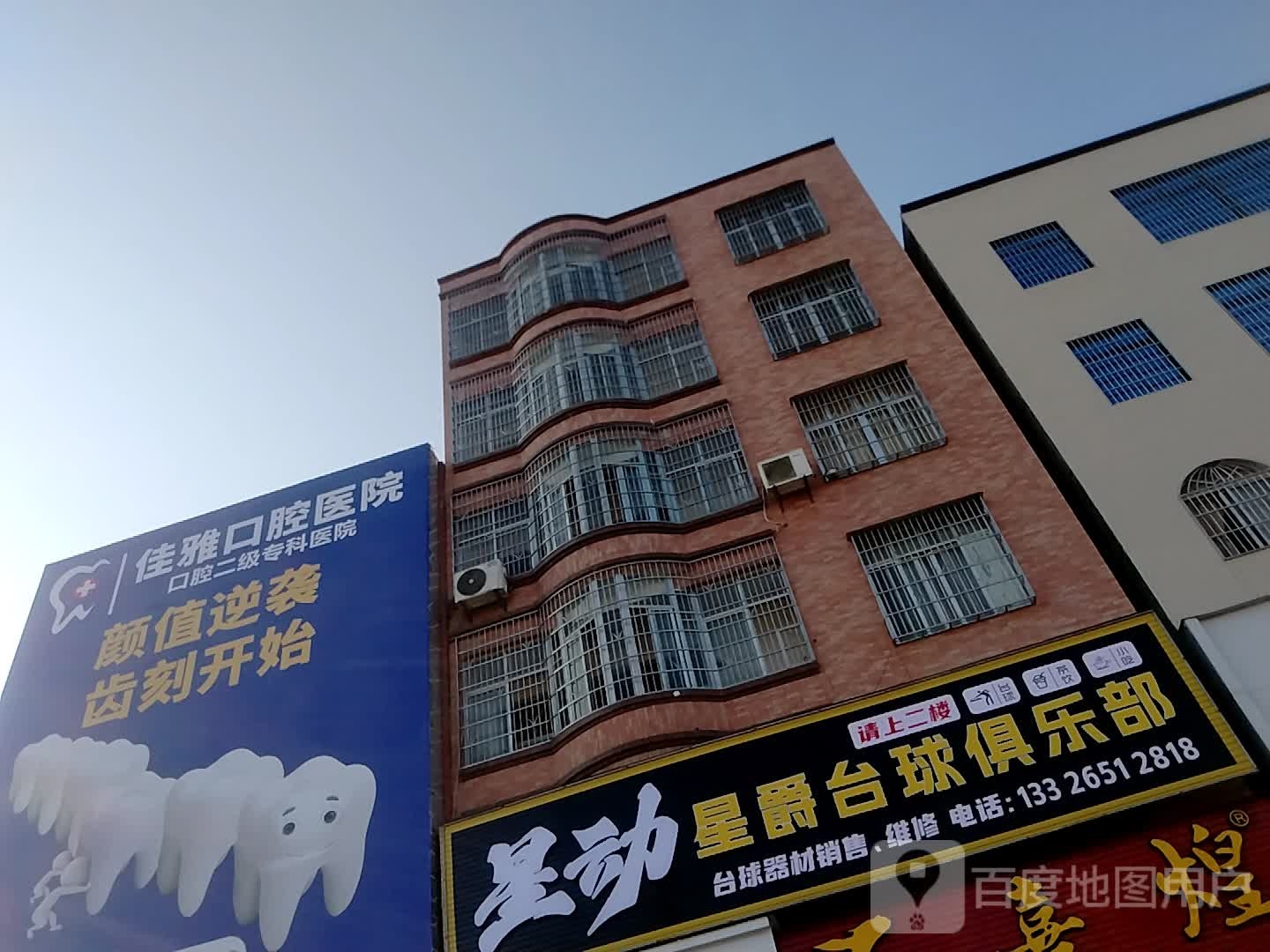 星动星爵台球俱乐部