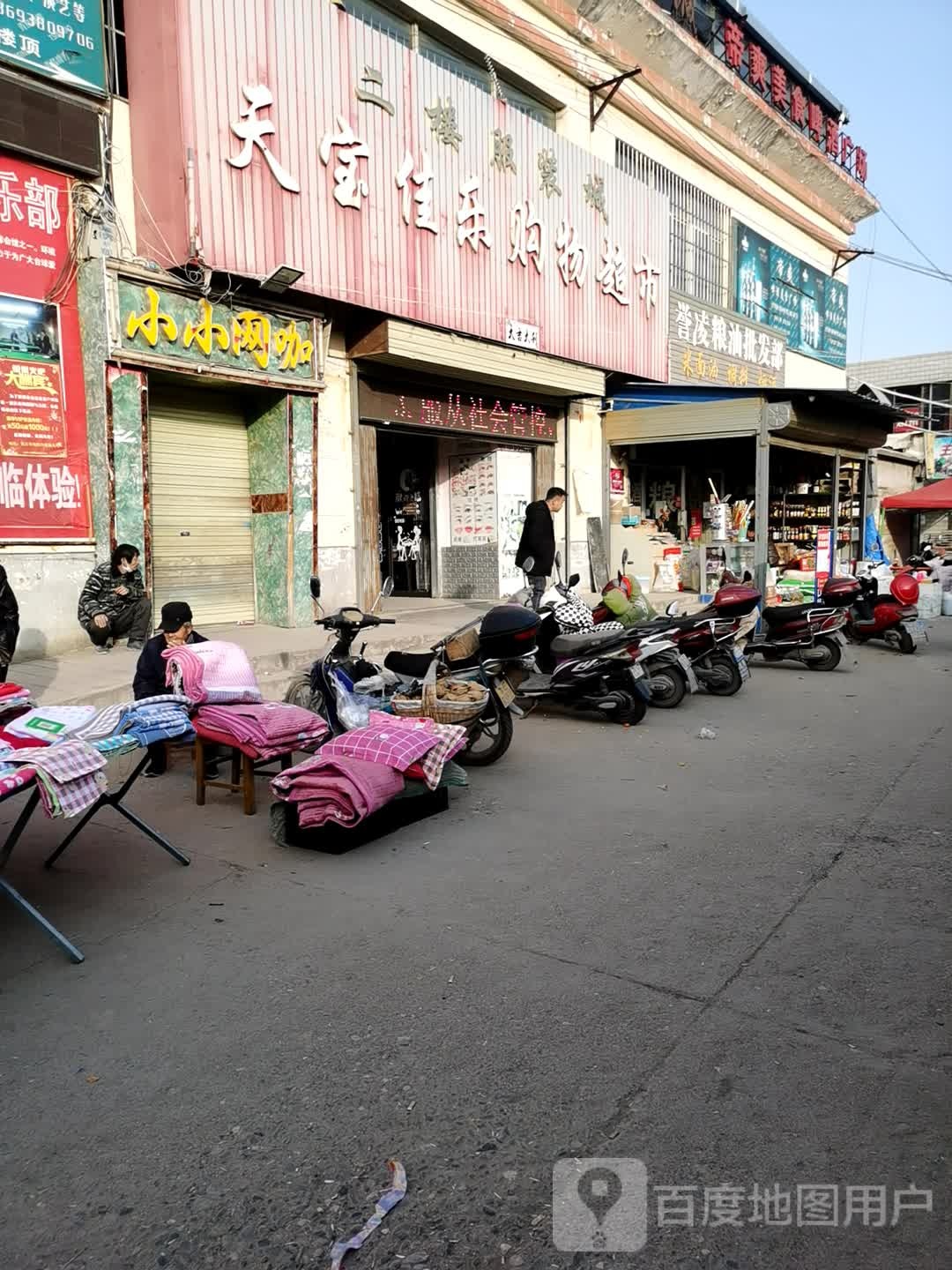 小小网咖(天宝佳乐购物超市店)