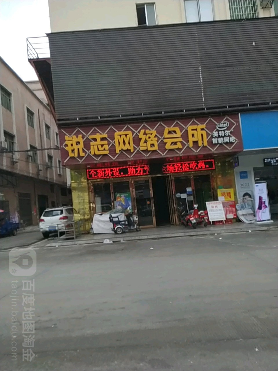 光华电竞馆·锐志网吧