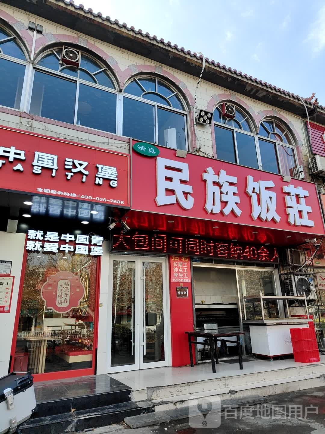 民族饭莊(大学城店)