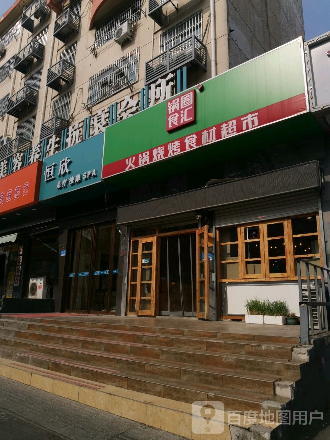 恒欣塑料按摩