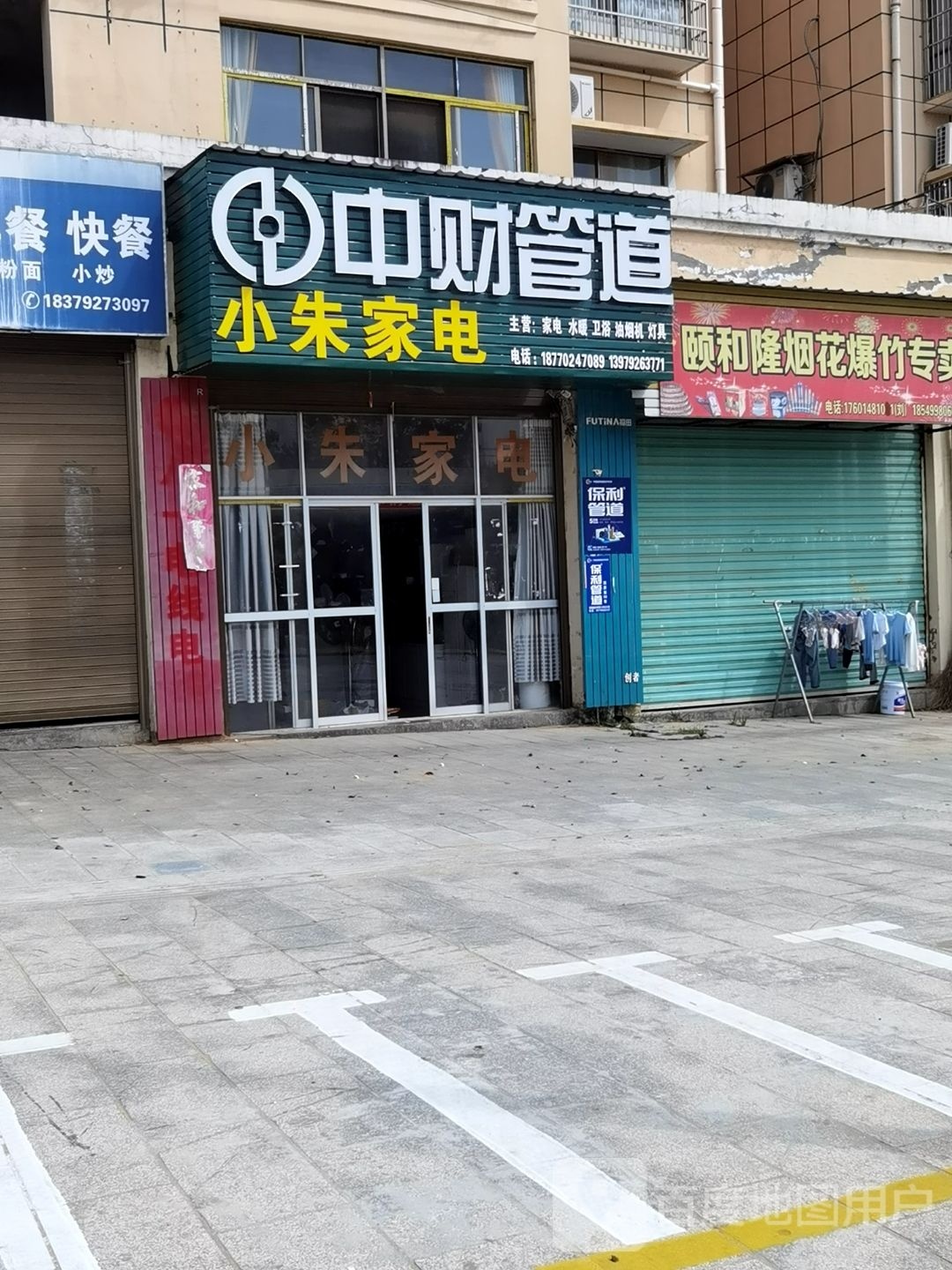 小朱家电