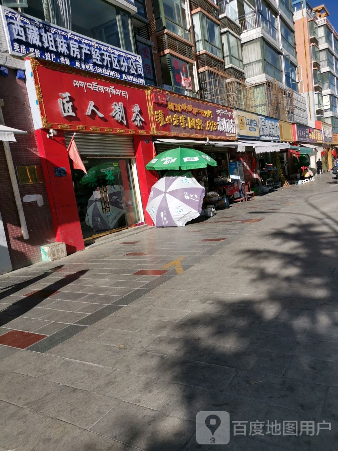 匠人制茶(金珠西路店)