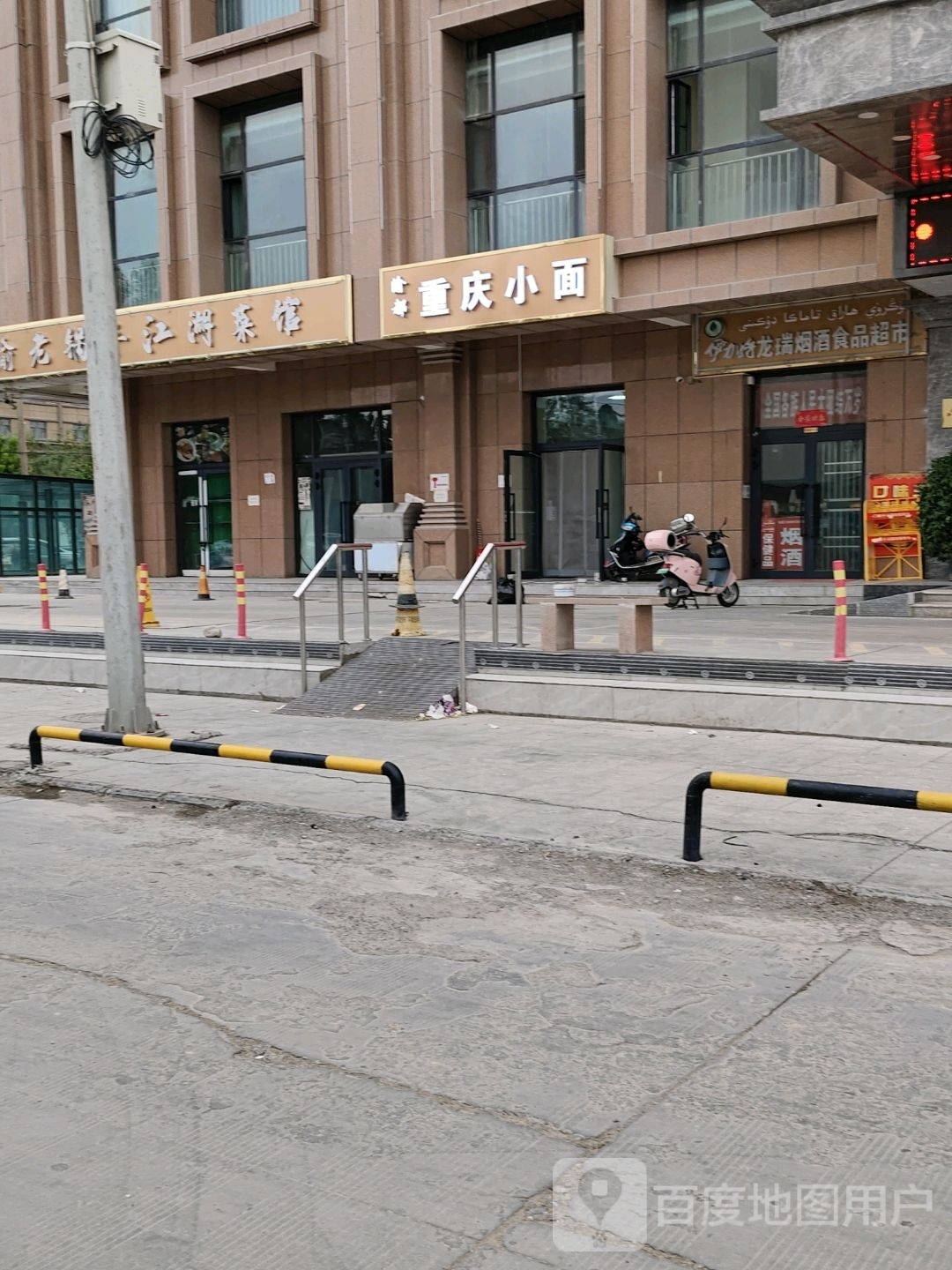 渝都重庆小面(云鼎国际店)