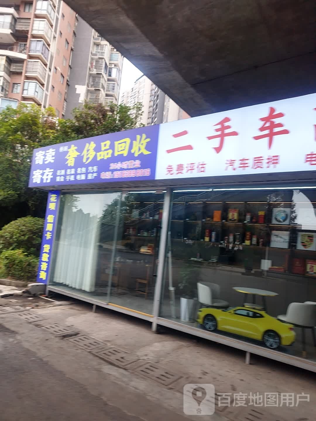 奢侈品回收