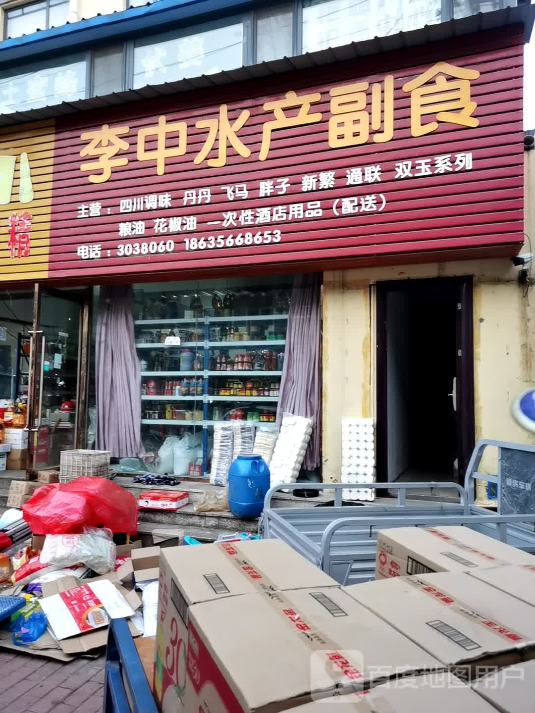 李中睡产副食