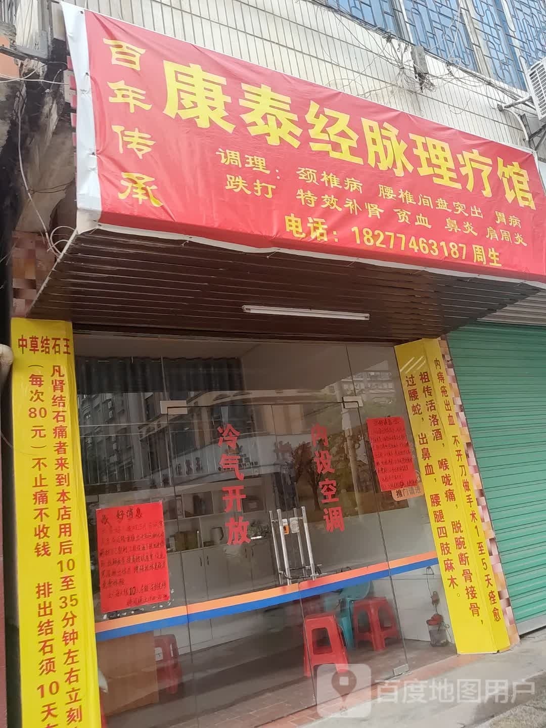 康泰经脉理疗馆