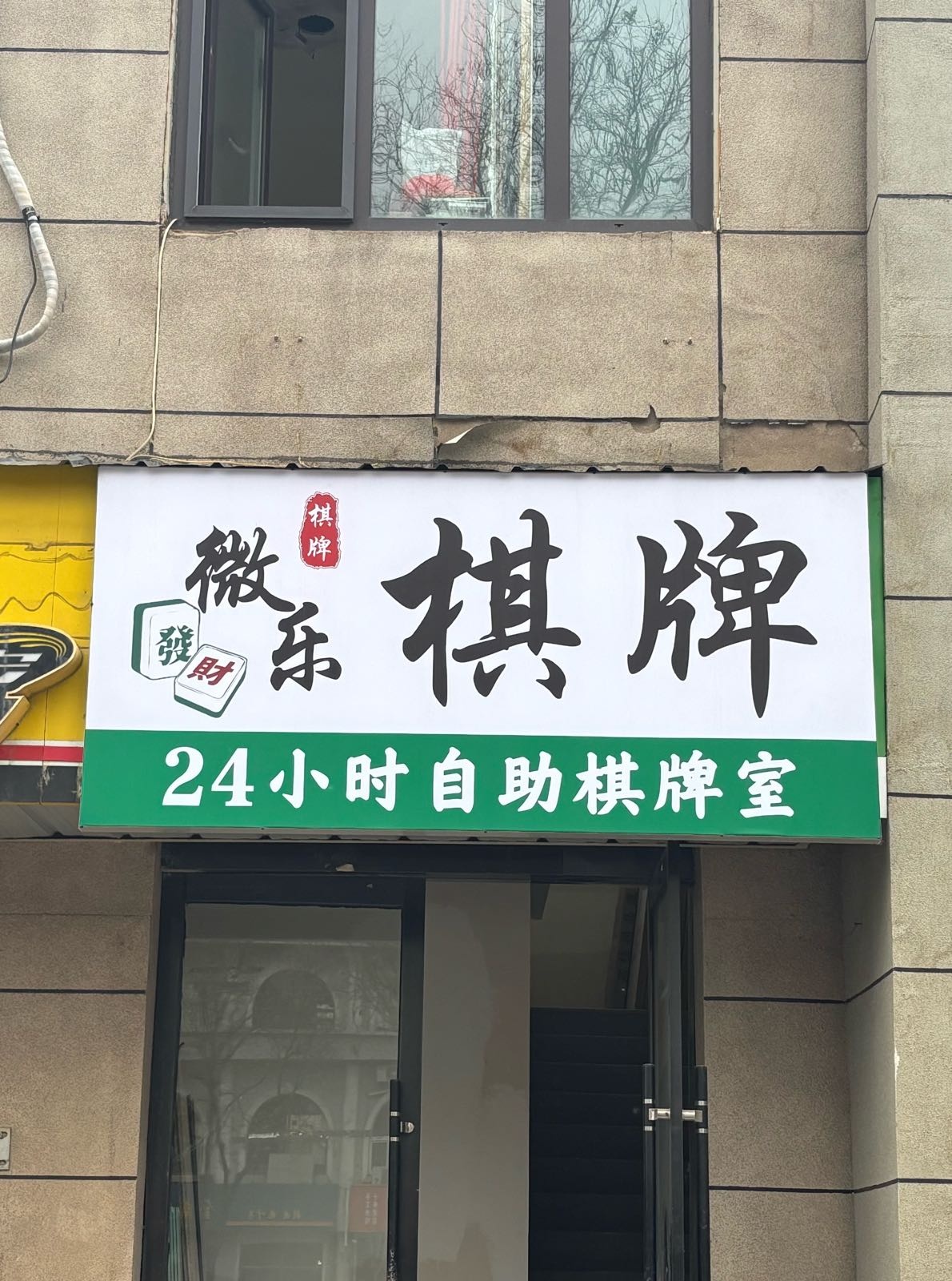 微乐24h自助棋牌