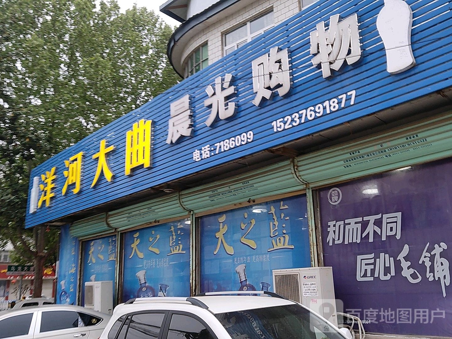 淮滨县晨光购物(007乡道店)