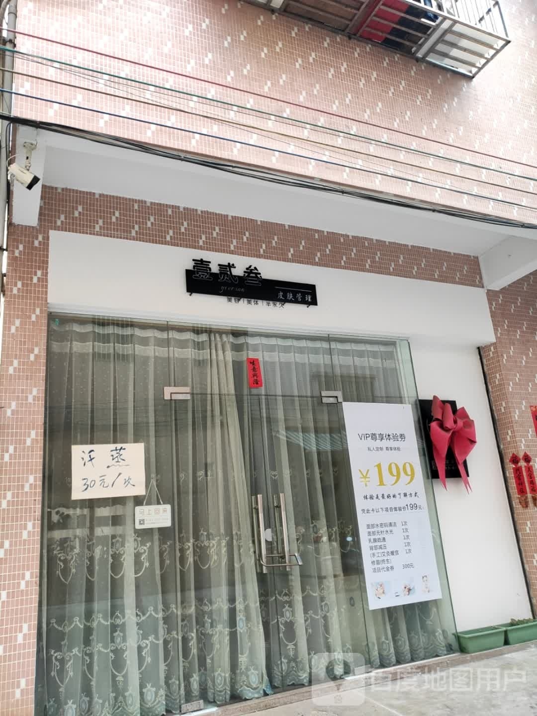 壹贰叁皮肤管理