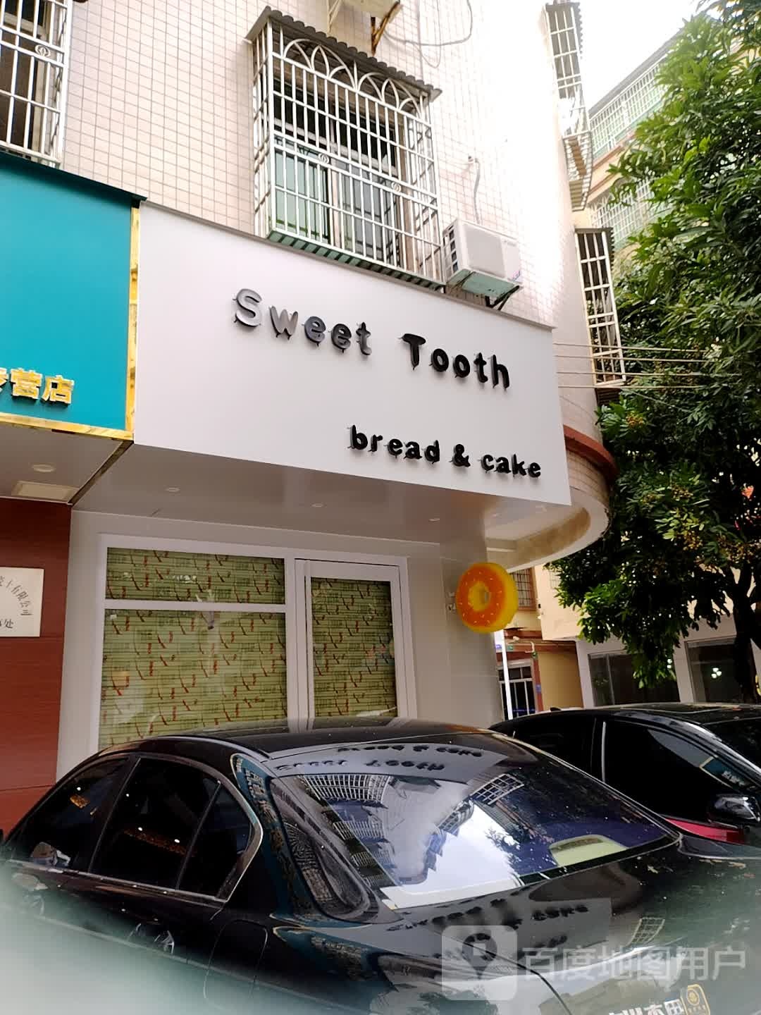 Sweet Tooth甜品