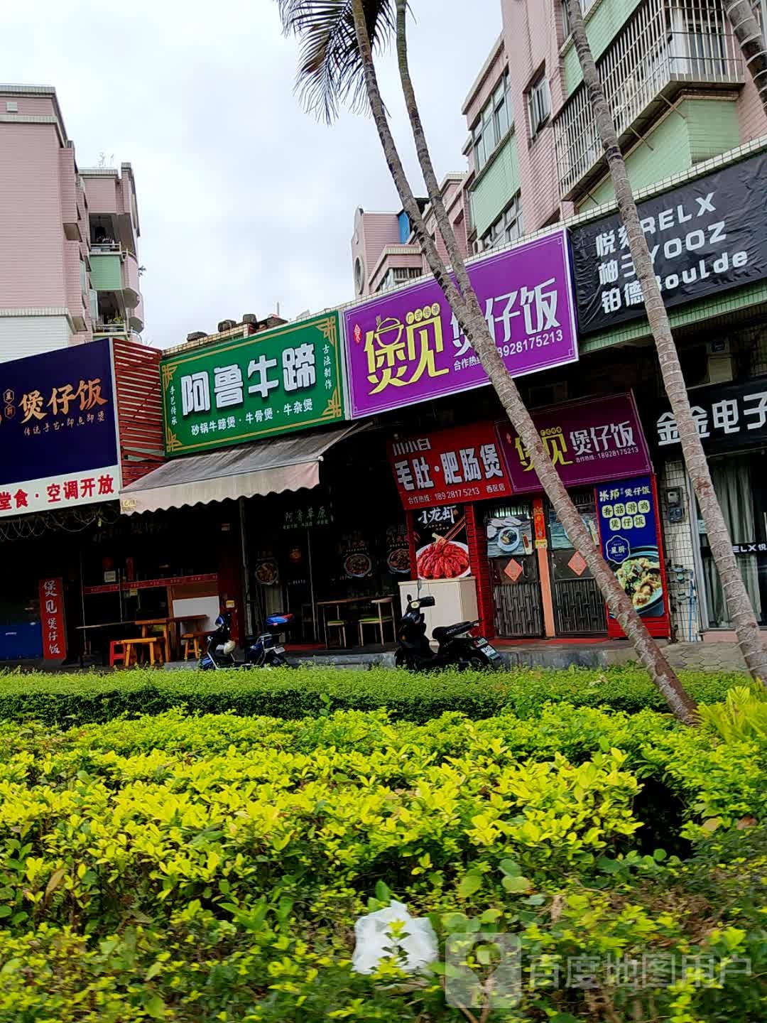 阿鲁草原·带筋牛蹄·牛排煲·羊排煲(西区店)