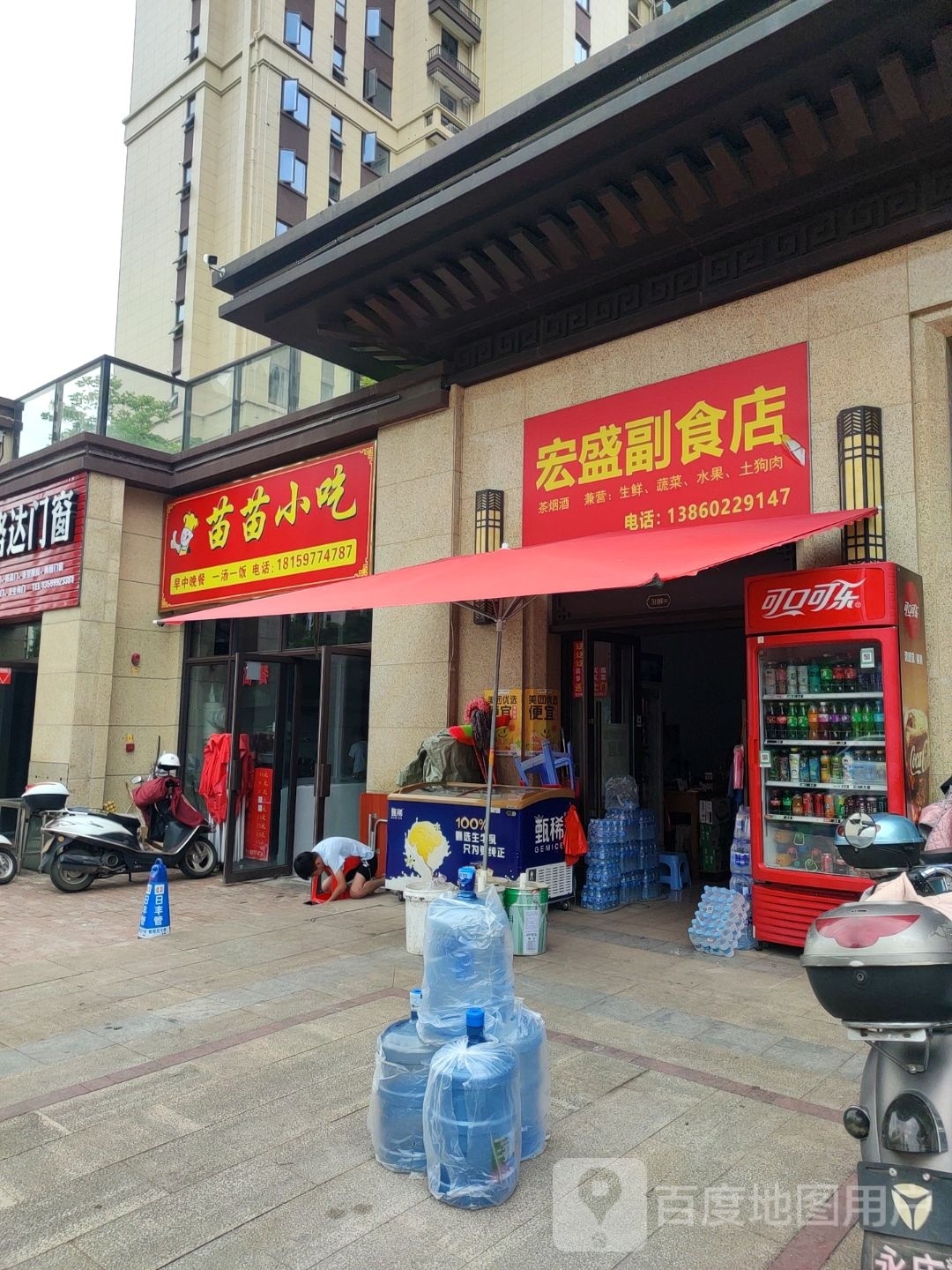 宏盛副食店