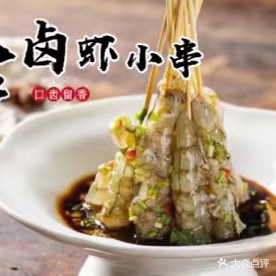 山麻肆辣大师海鲜小串