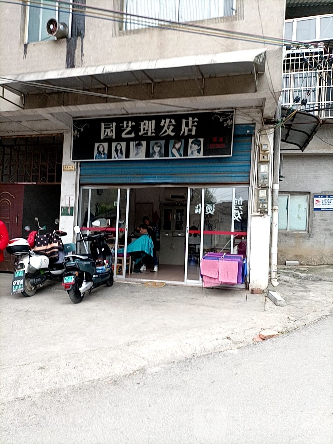 园艺小理发店