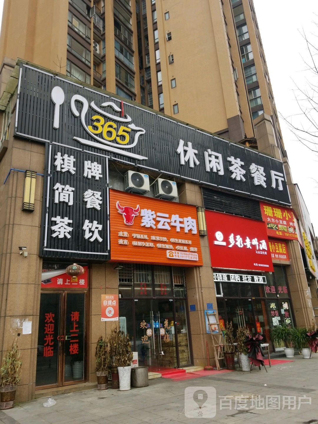 365休闲茶餐厅