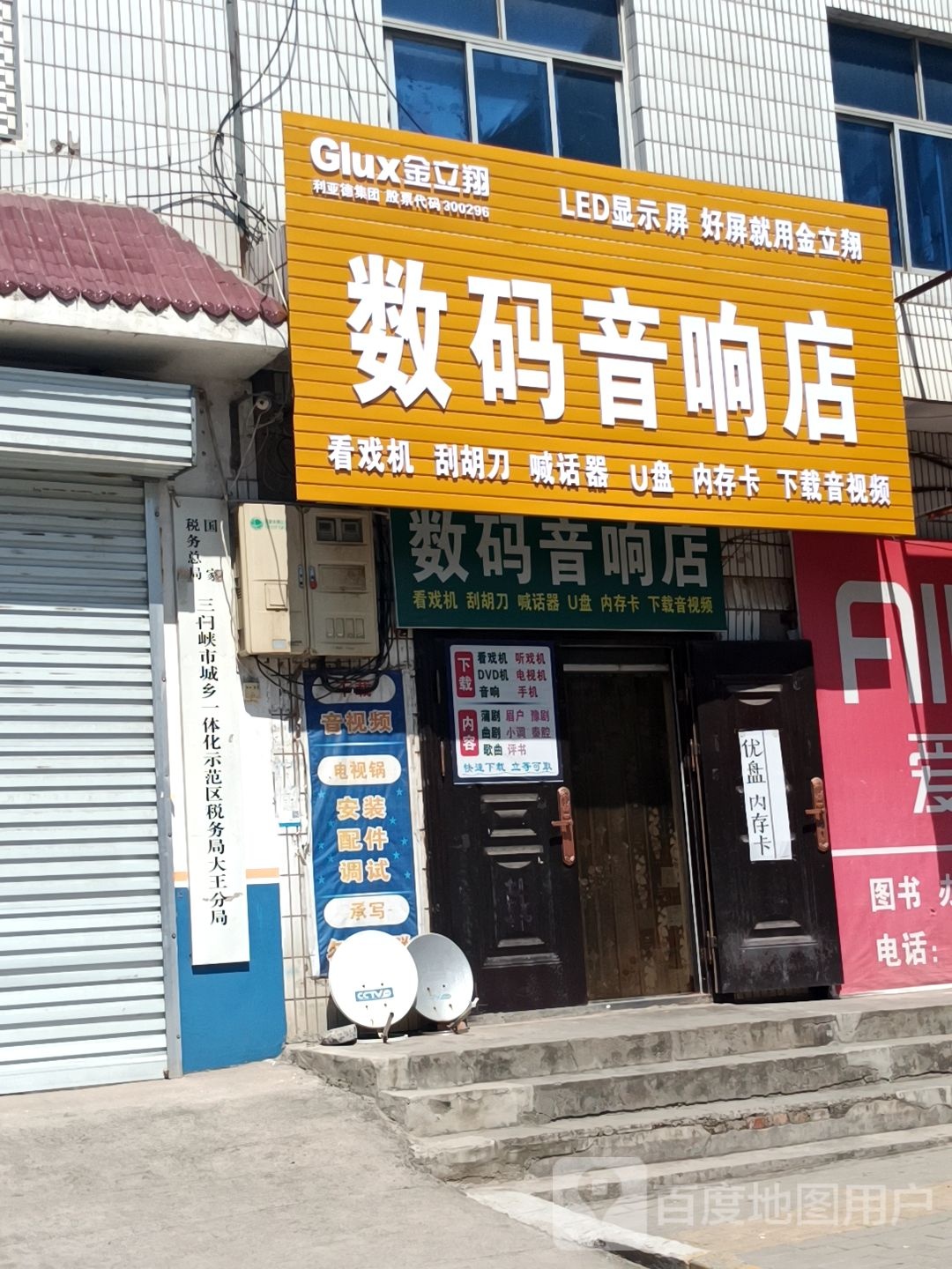 数码音像店