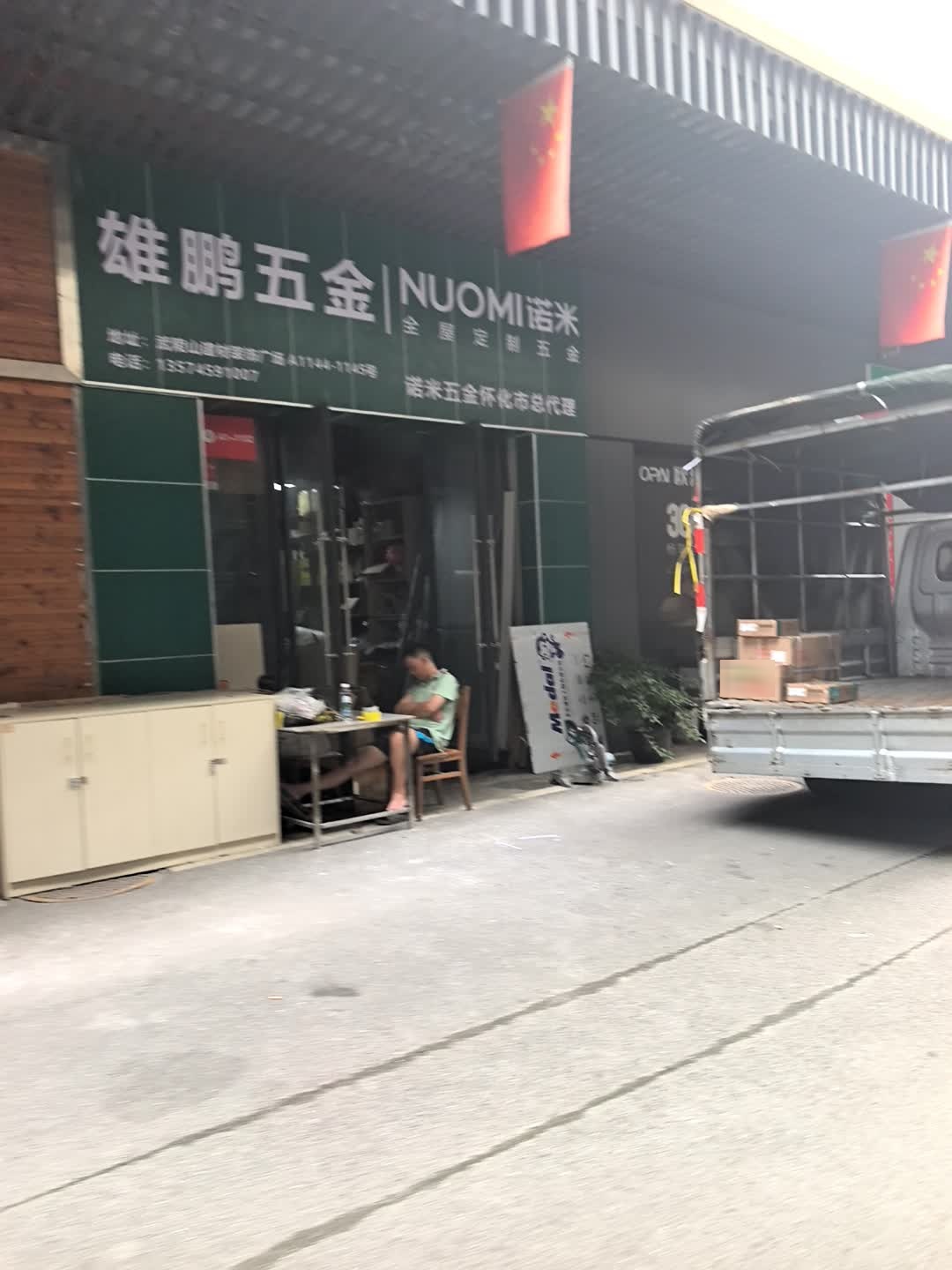 雄鹏五金家具配件