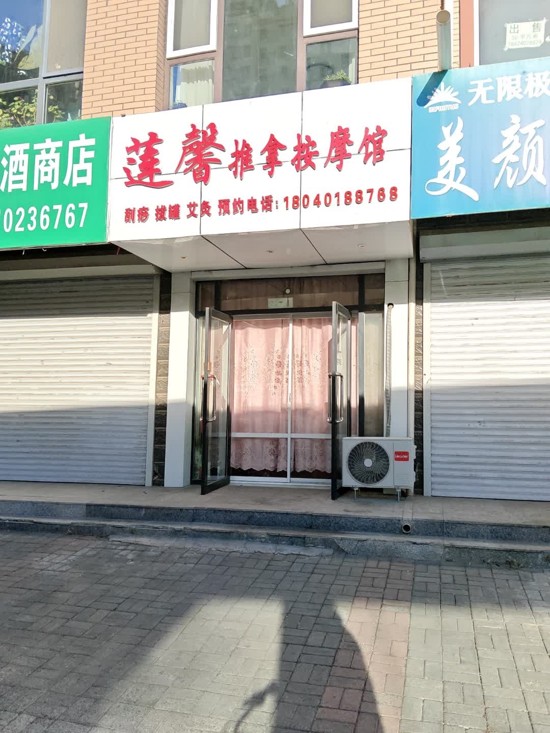 莲馨推拿按摩馆(金域澜庭一期店)环境
