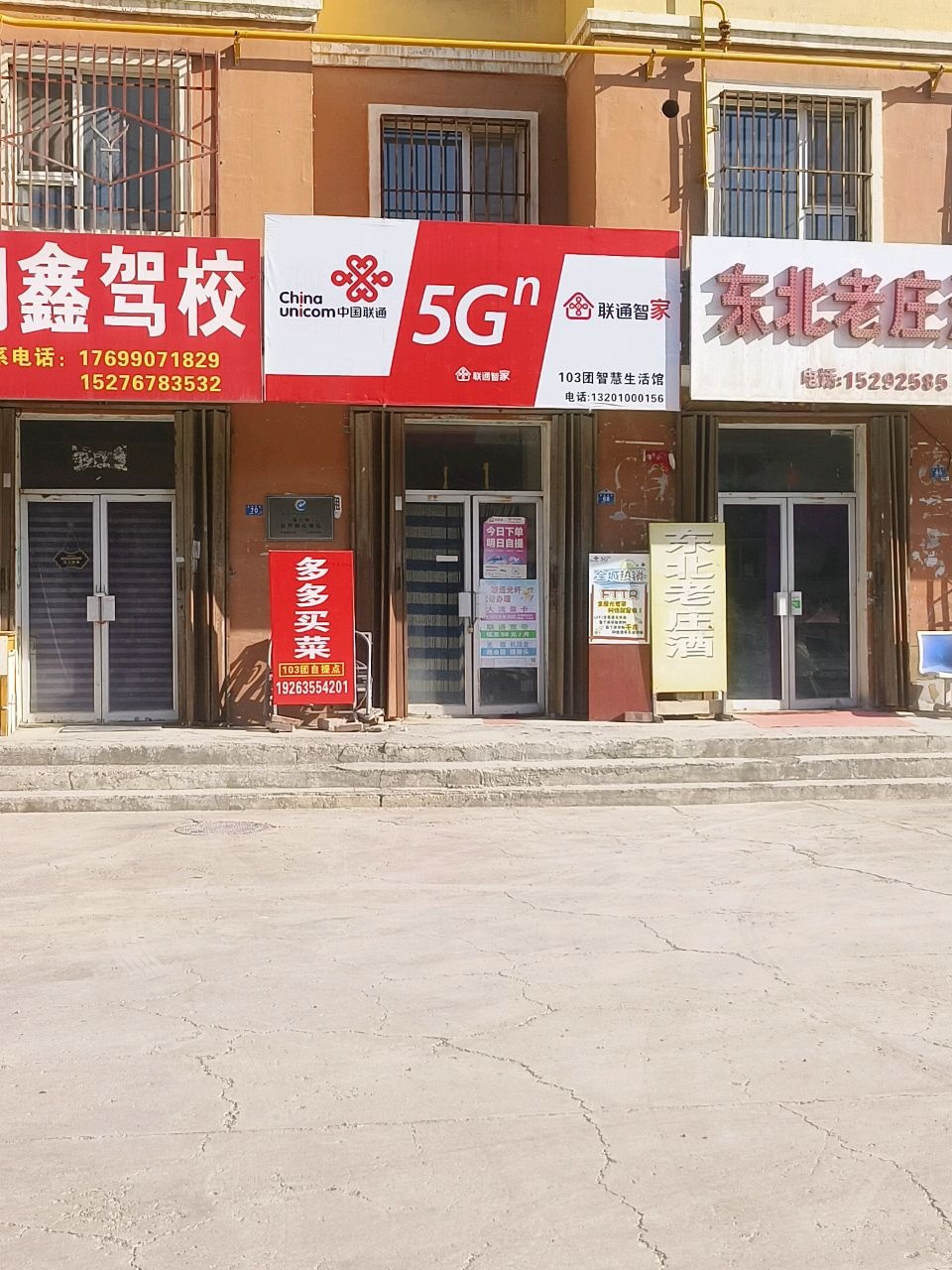 中国联通智慧生活馆