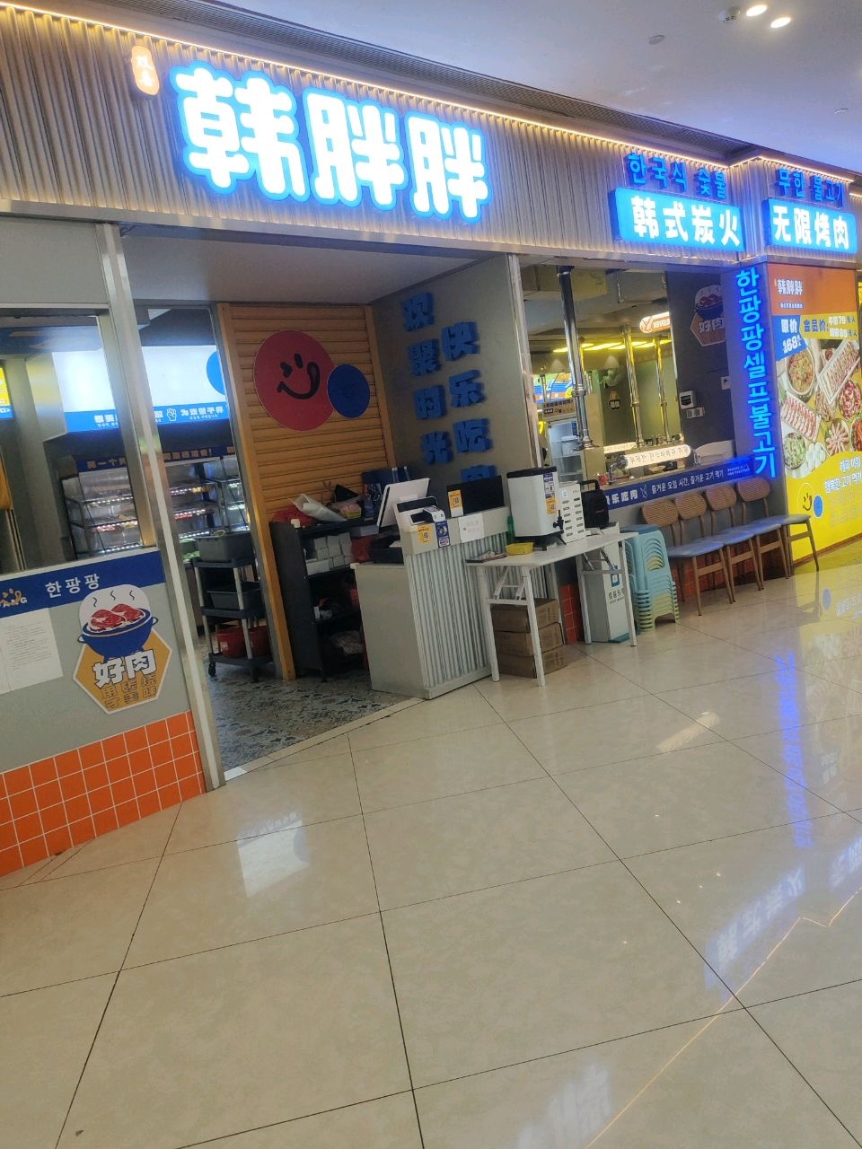 韩胖胖(昌大昌广场店)