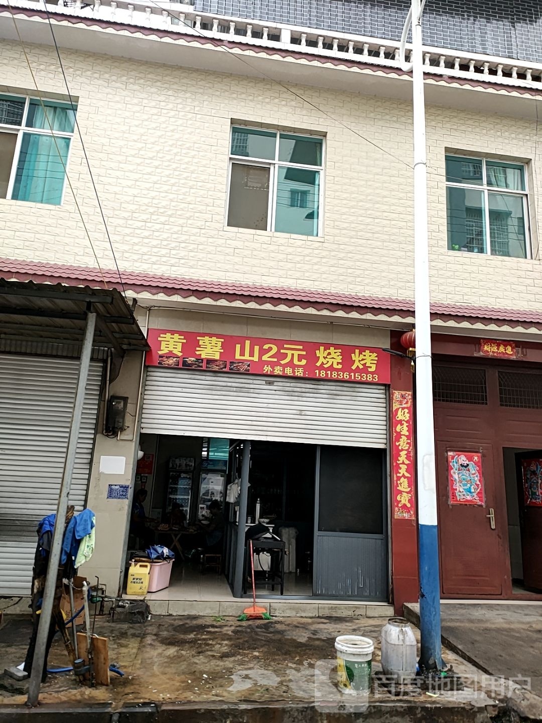 黄薯山2元烧烤