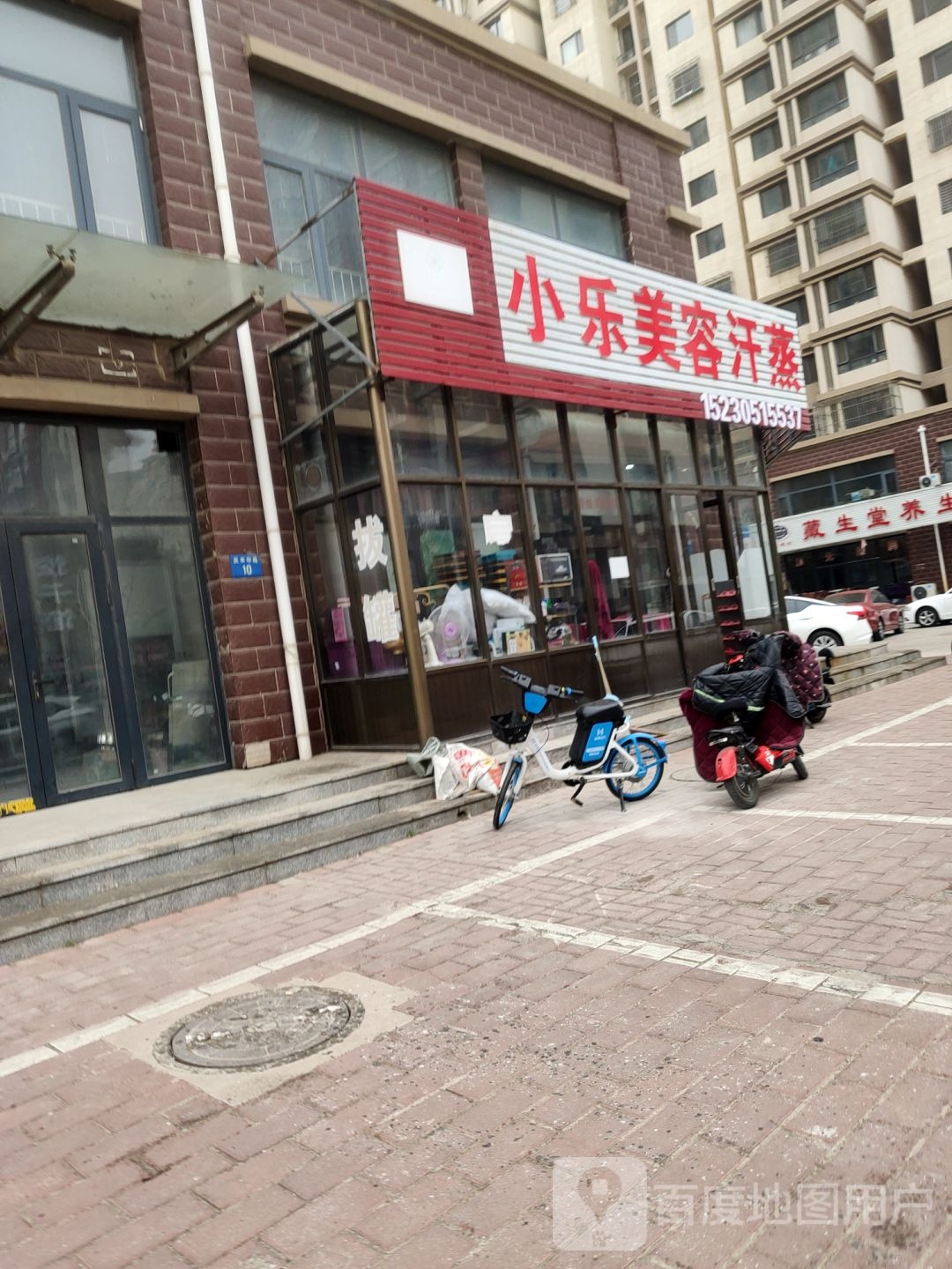 小乐美容汗蒸