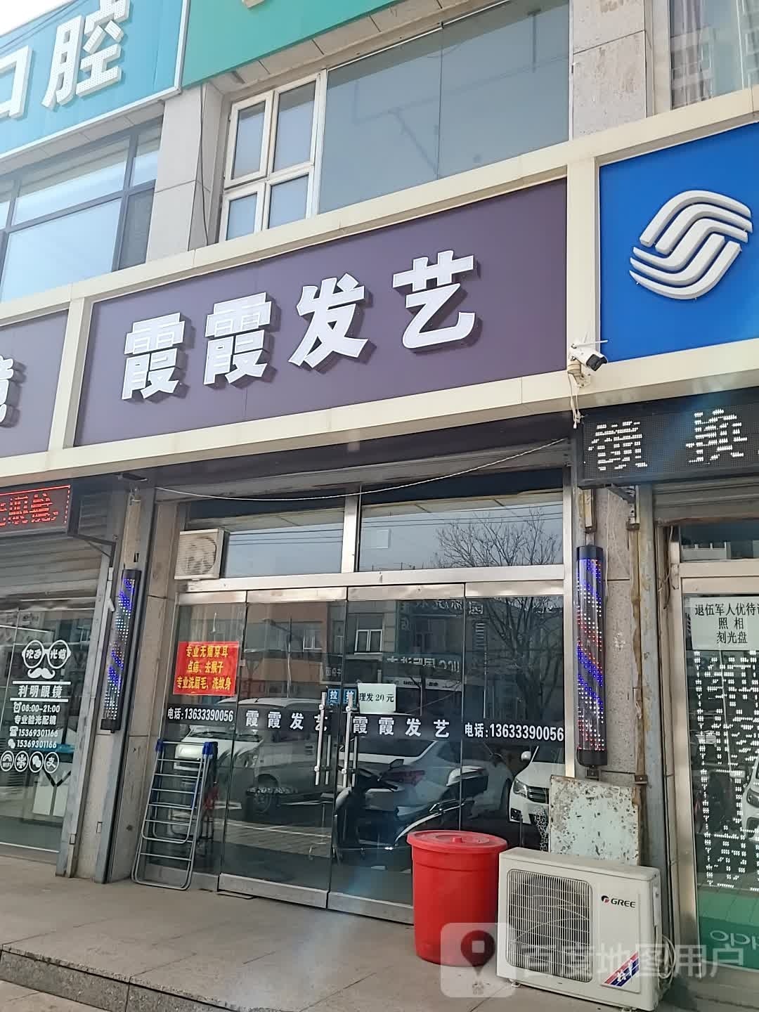 霞霞发艺(天秀花园东2区分店