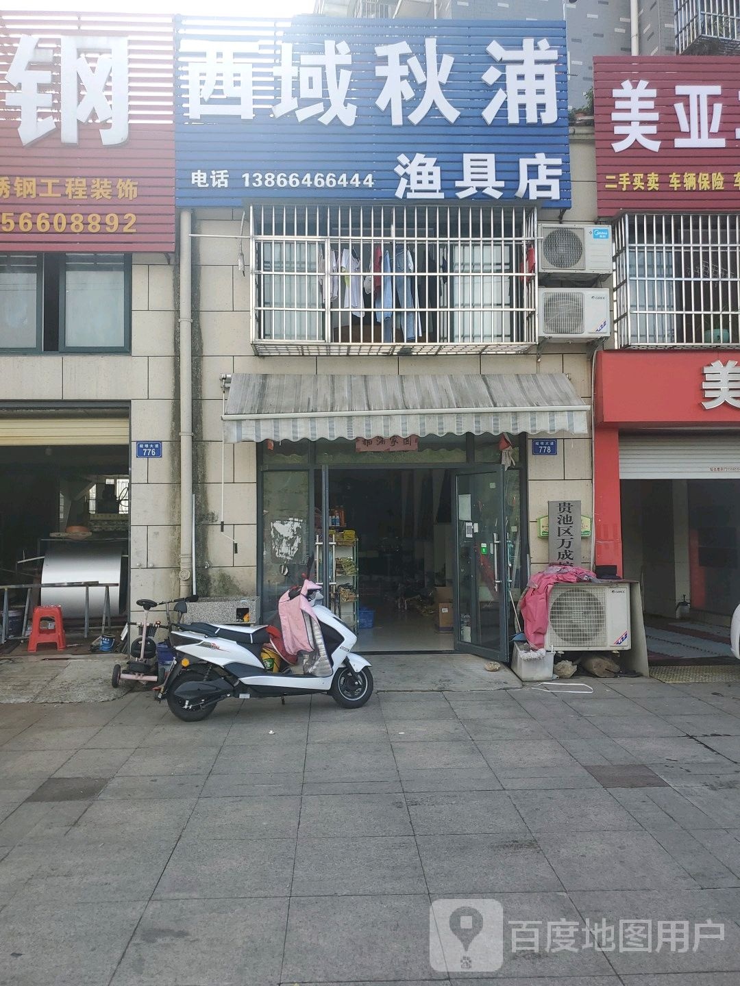 西域秋浦渔具店